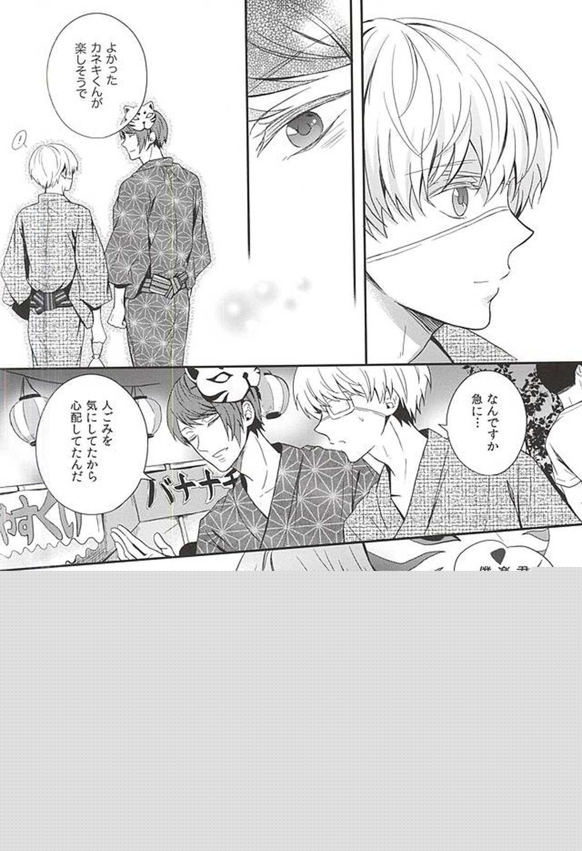 夏色恋慕【東京喰種/月金】 page 11