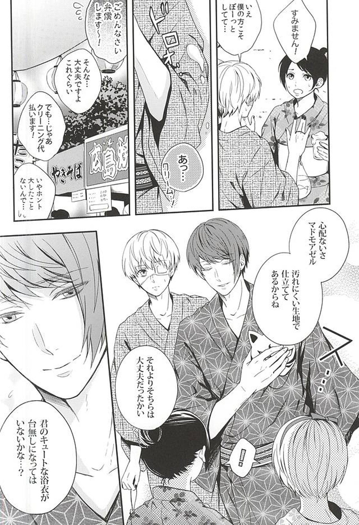 夏色恋慕【東京喰種/月金】 page 13