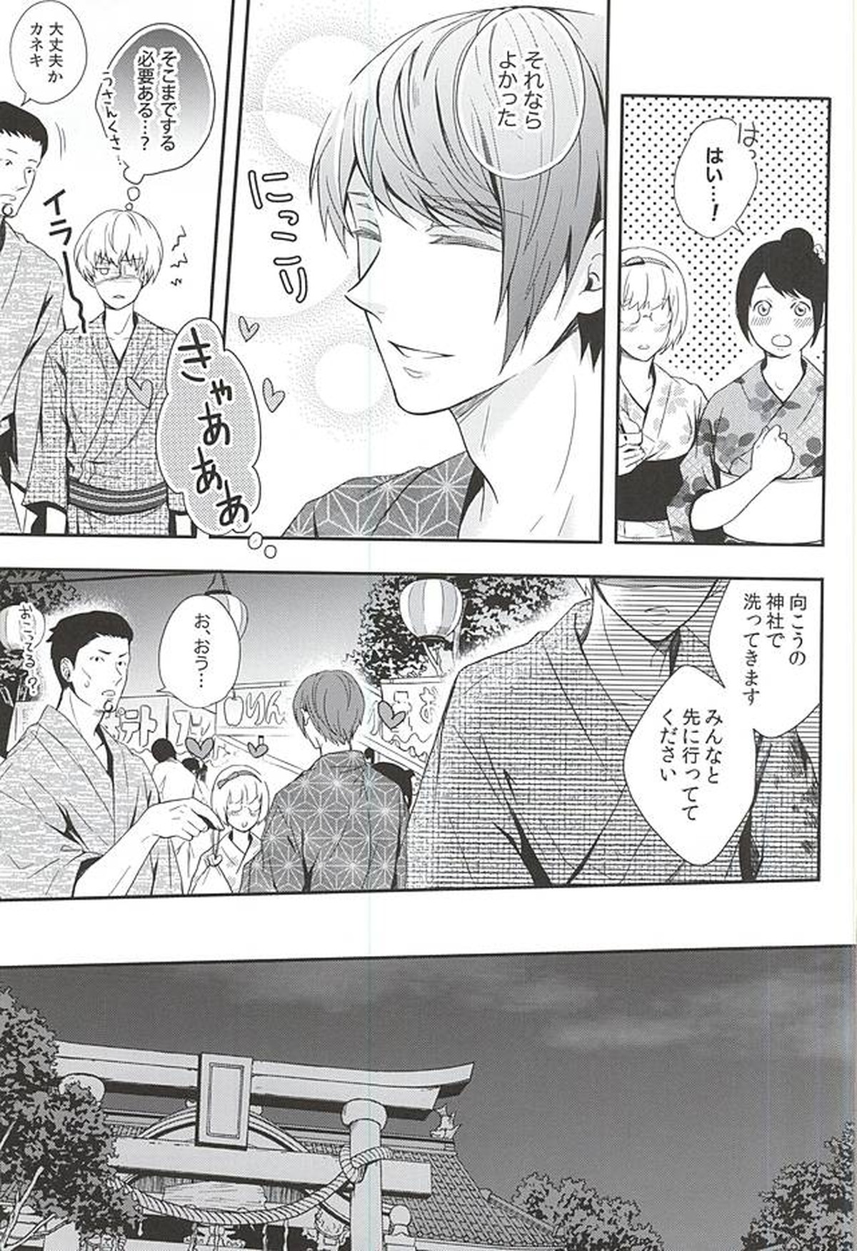 夏色恋慕【東京喰種/月金】 page 14