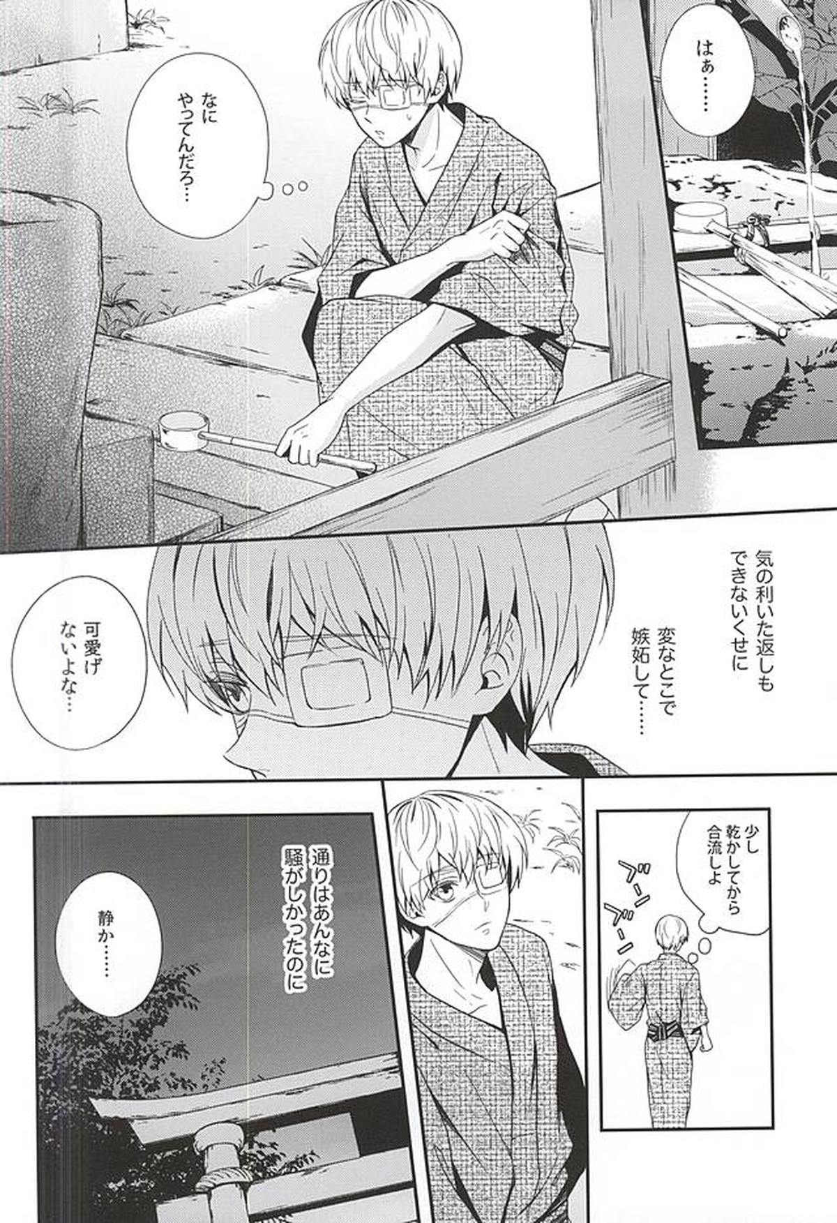 夏色恋慕【東京喰種/月金】 page 15