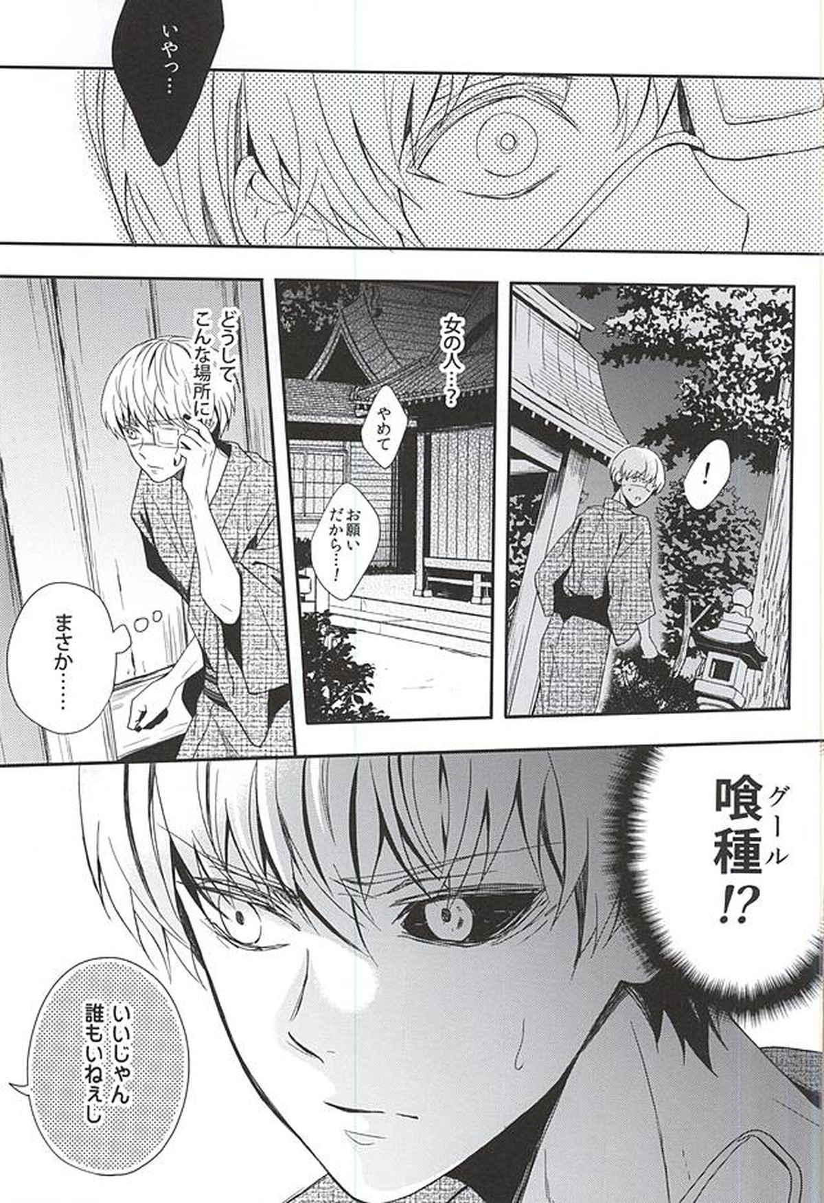 夏色恋慕【東京喰種/月金】 page 16