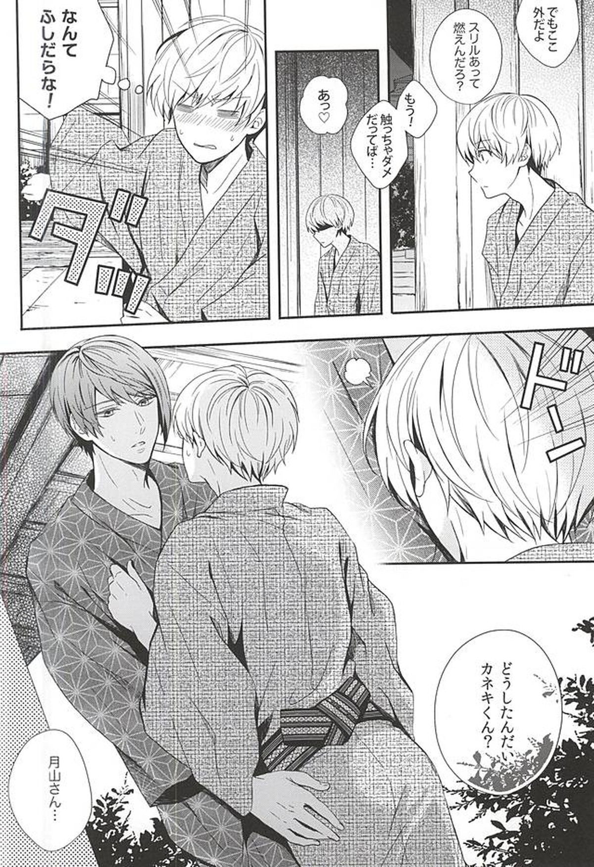 夏色恋慕【東京喰種/月金】 page 17