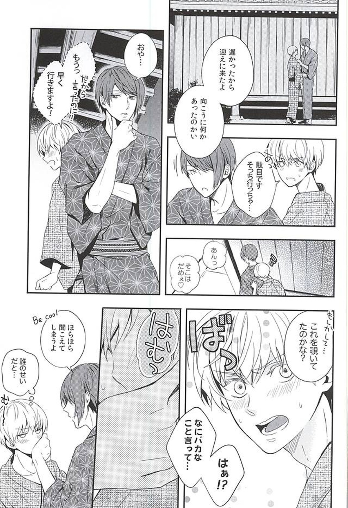 夏色恋慕【東京喰種/月金】 page 18