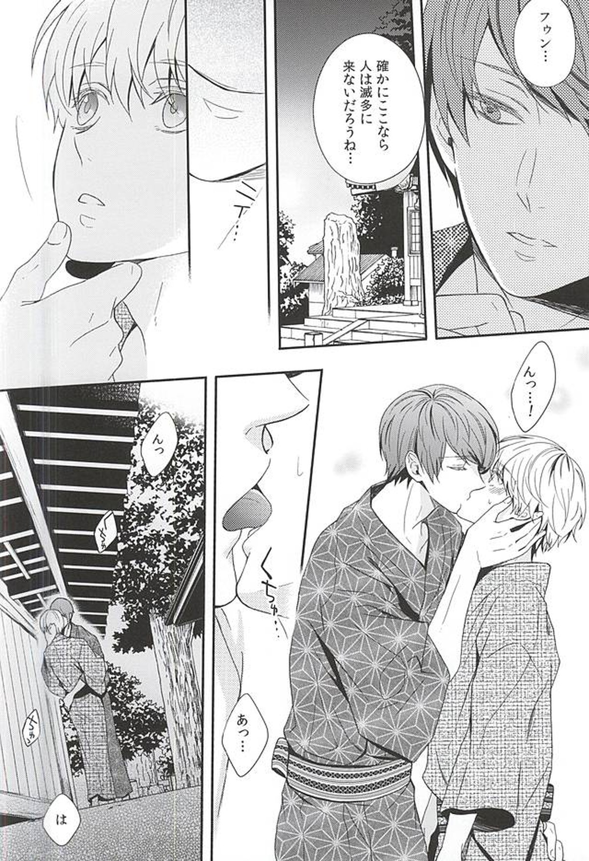 夏色恋慕【東京喰種/月金】 page 19