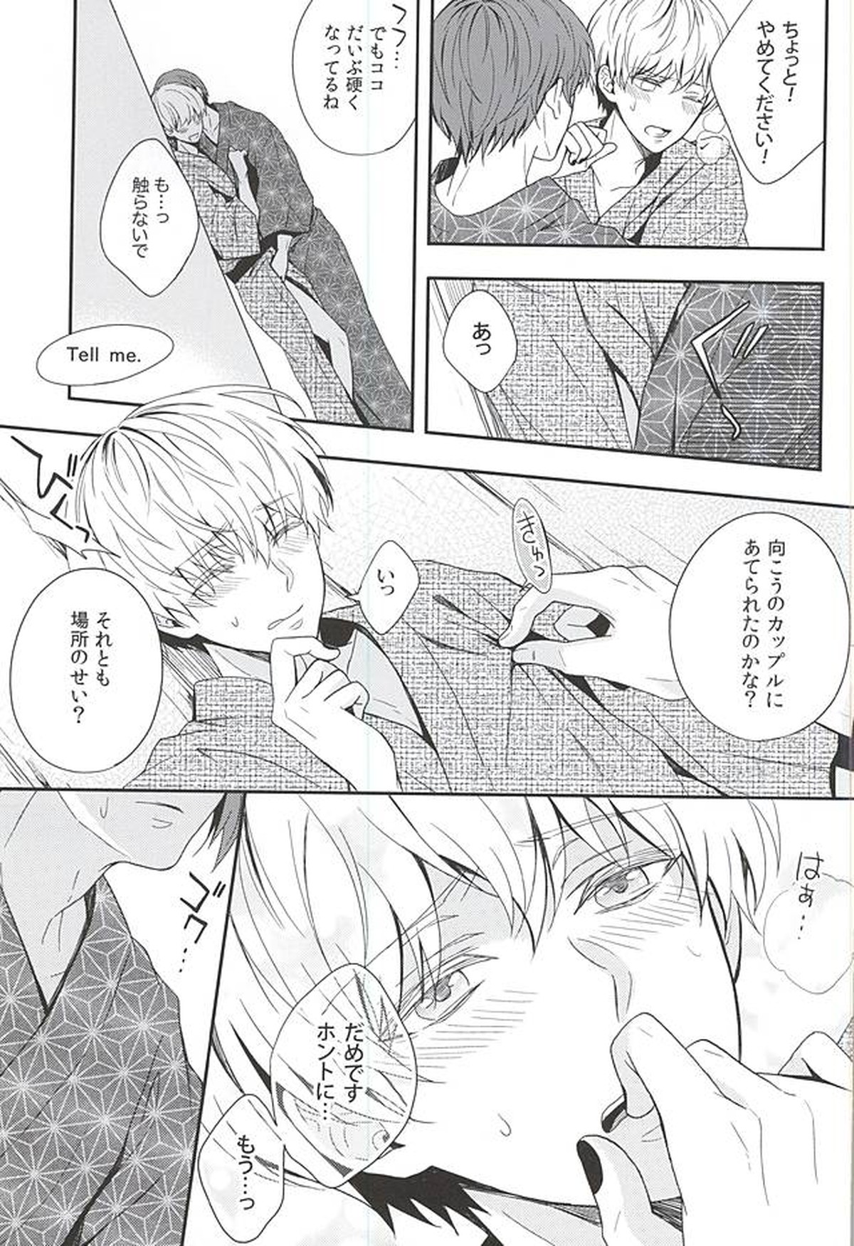 夏色恋慕【東京喰種/月金】 page 20