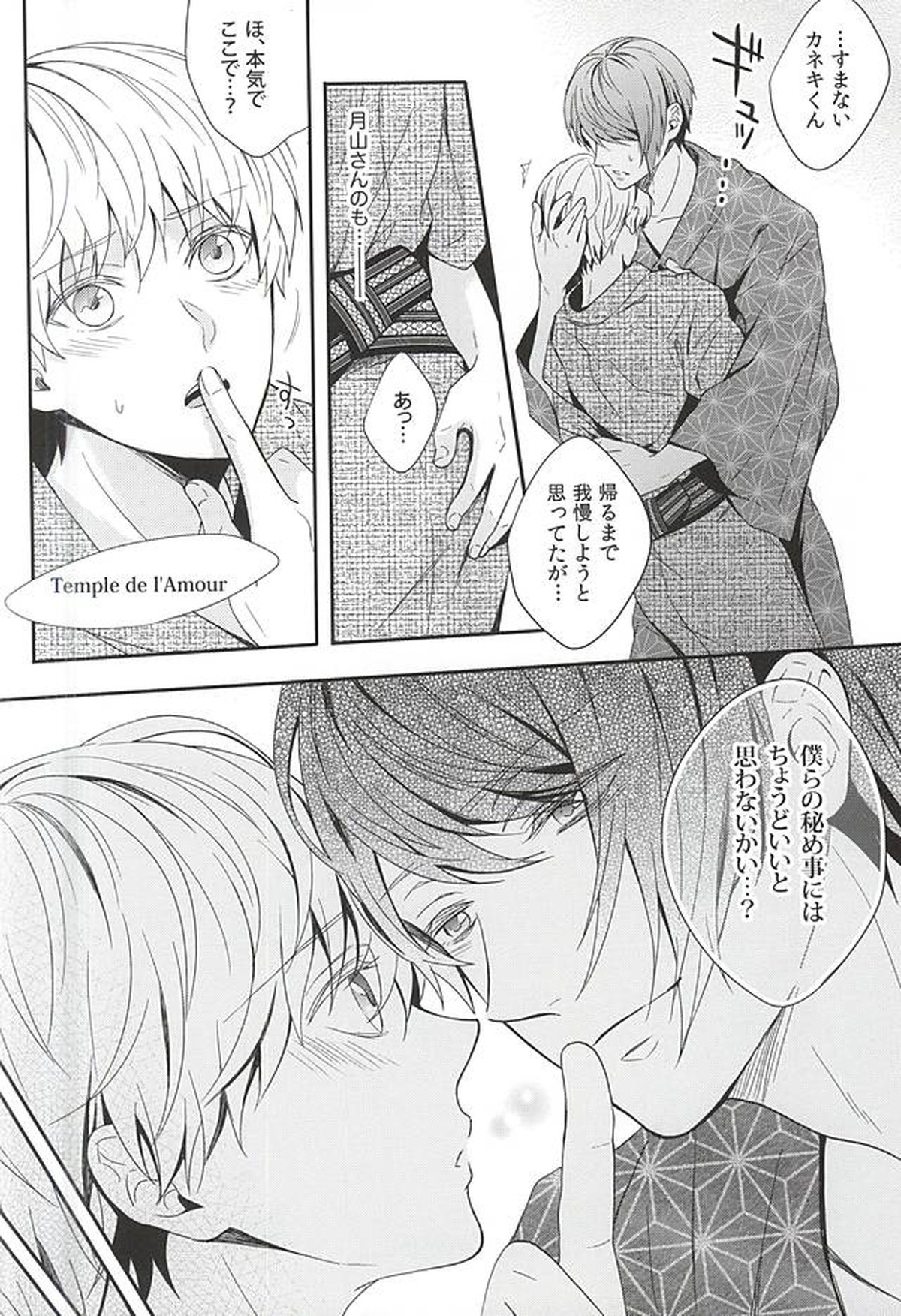 夏色恋慕【東京喰種/月金】 page 21