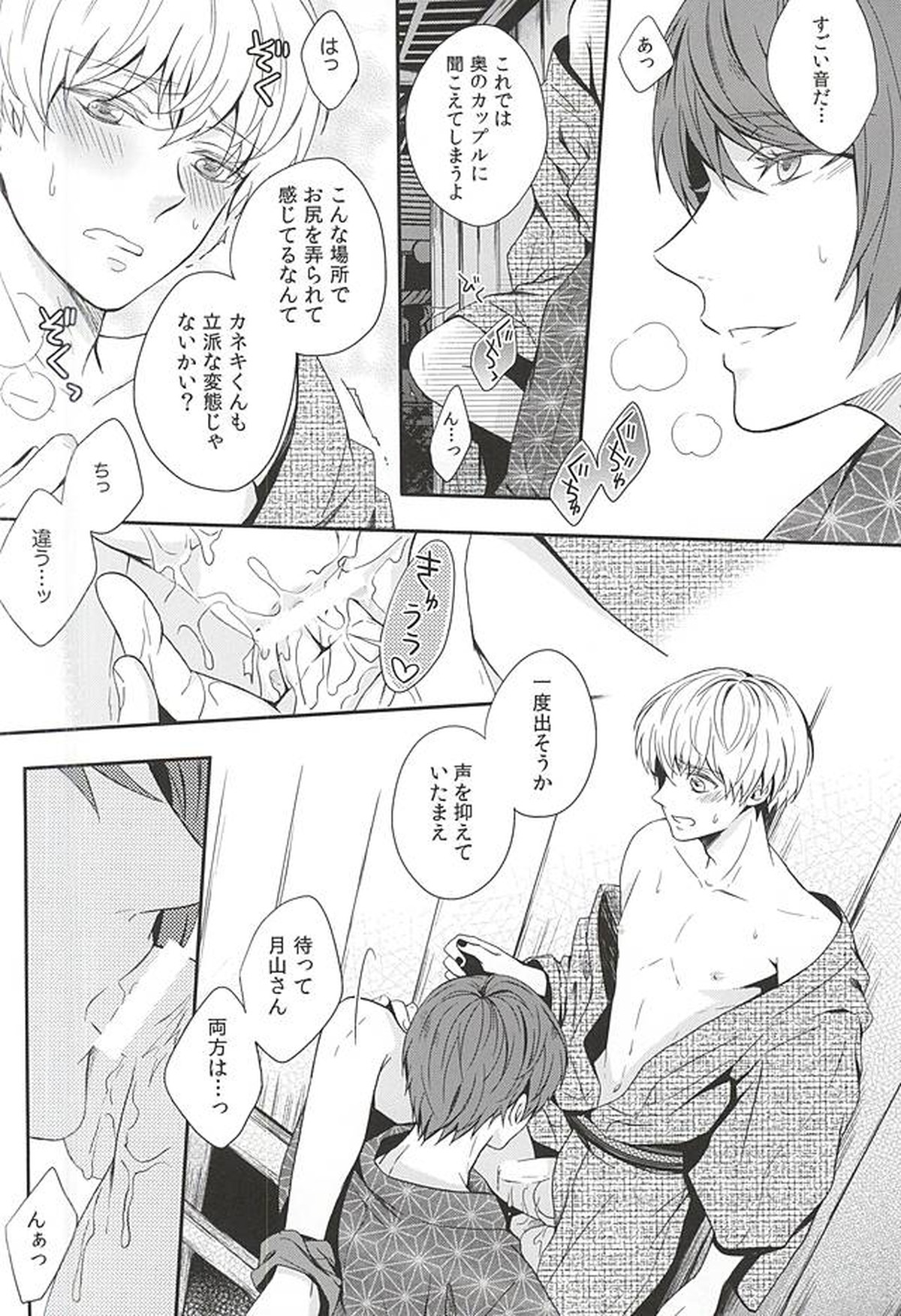 夏色恋慕【東京喰種/月金】 page 23