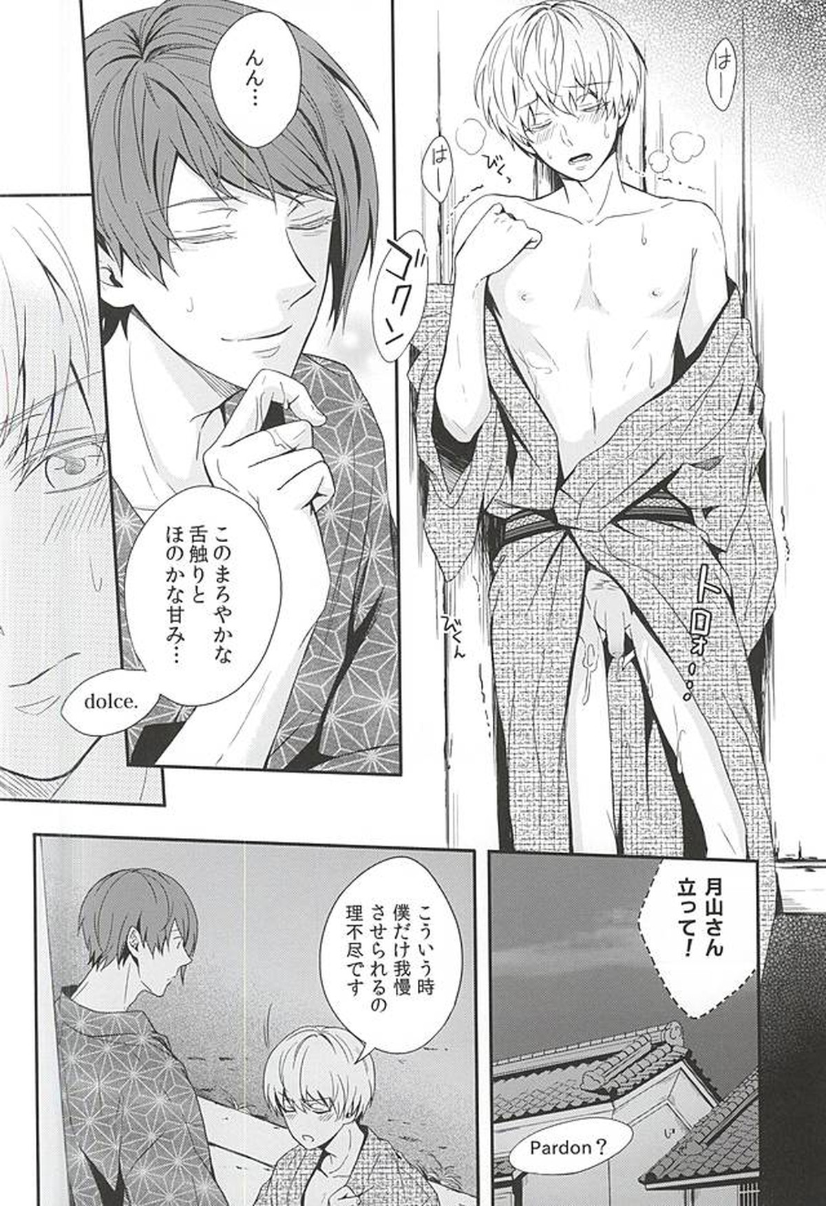 夏色恋慕【東京喰種/月金】 page 25