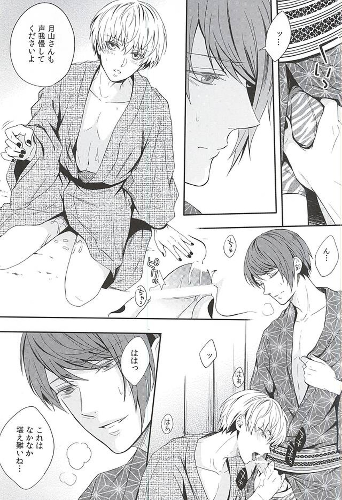 夏色恋慕【東京喰種/月金】 page 26