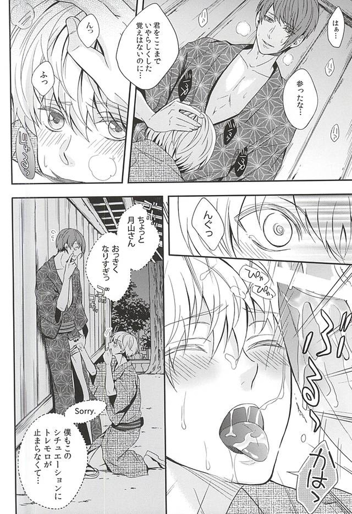夏色恋慕【東京喰種/月金】 page 27