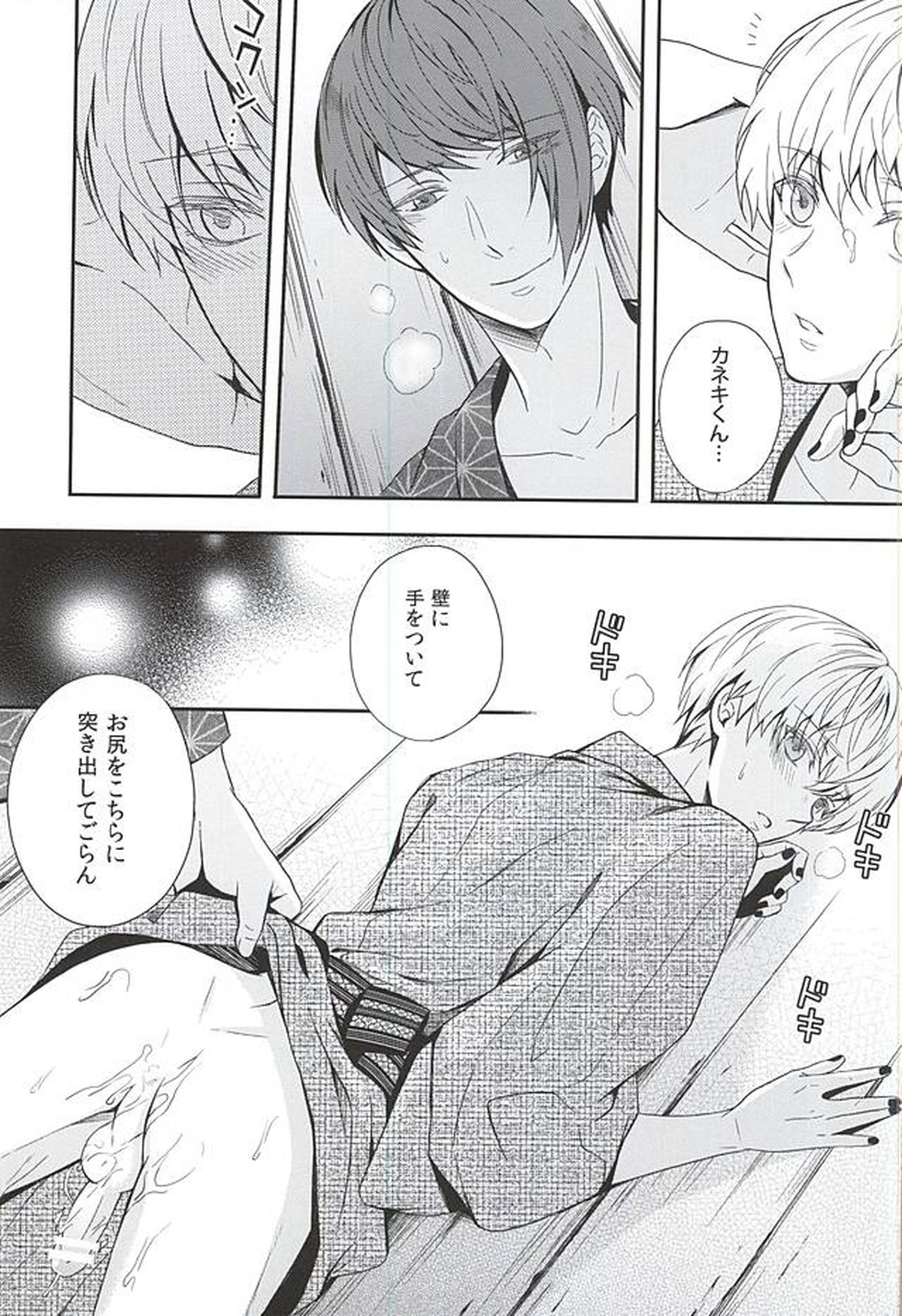 夏色恋慕【東京喰種/月金】 page 28