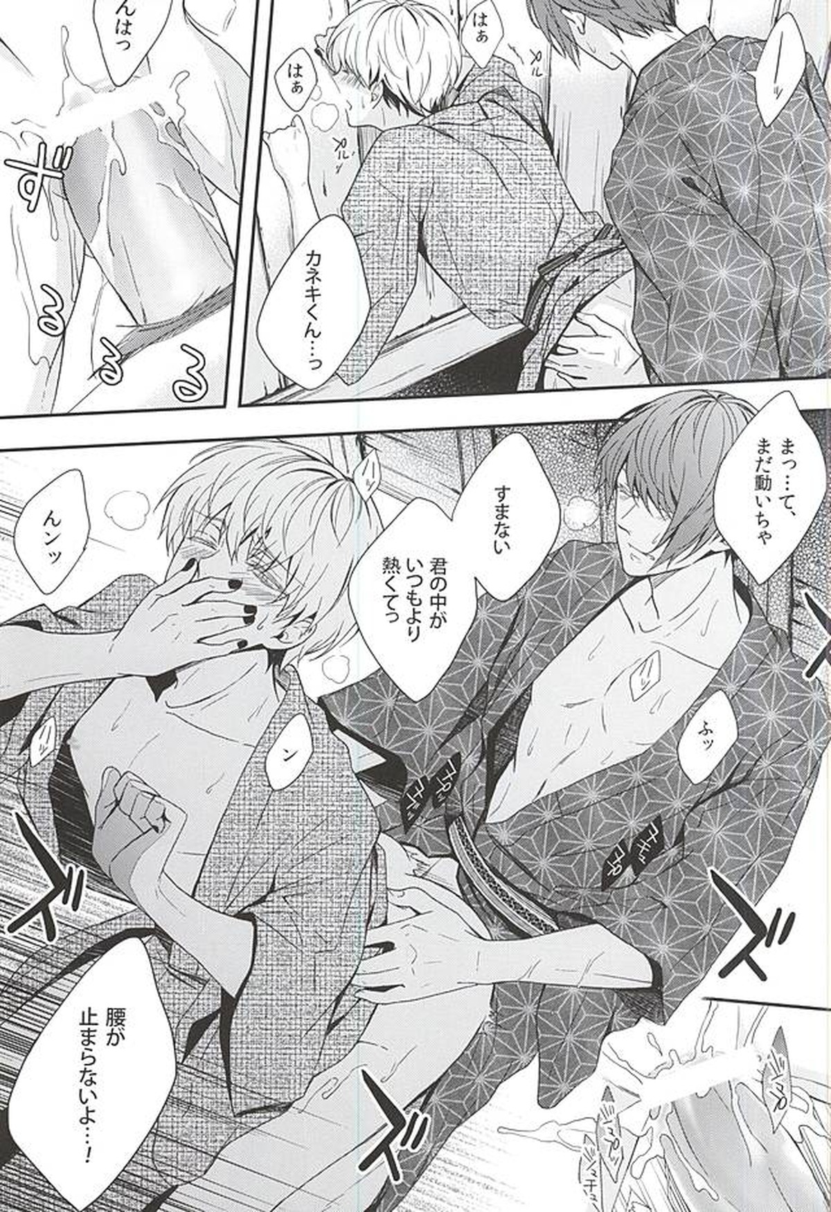 夏色恋慕【東京喰種/月金】 page 30