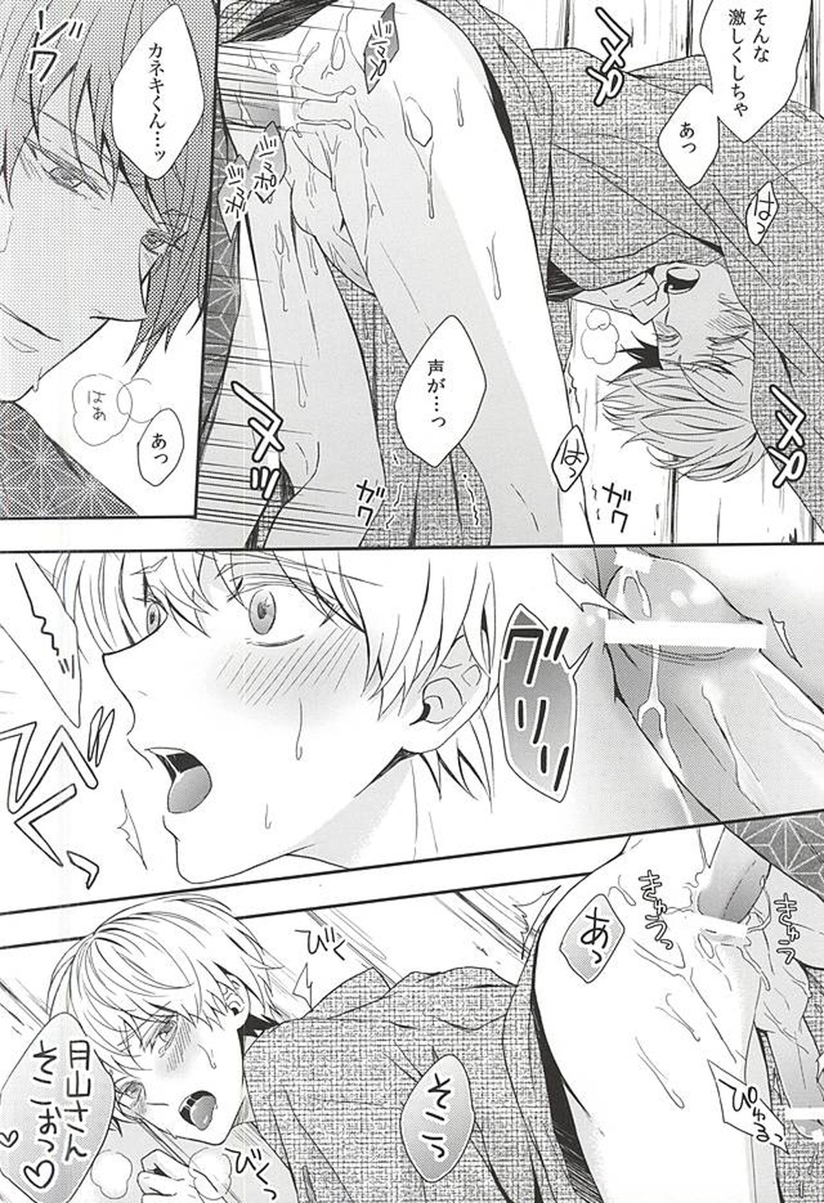 夏色恋慕【東京喰種/月金】 page 31