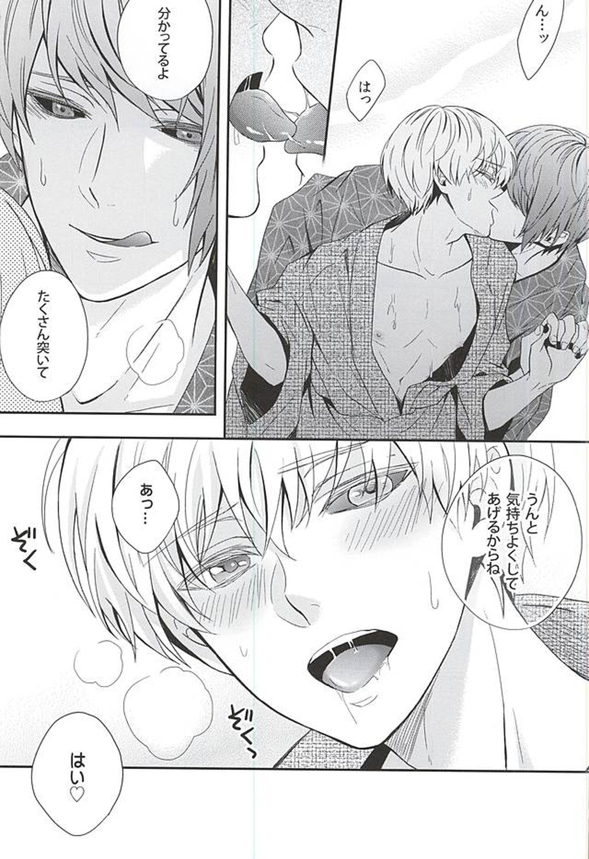 夏色恋慕【東京喰種/月金】 page 32