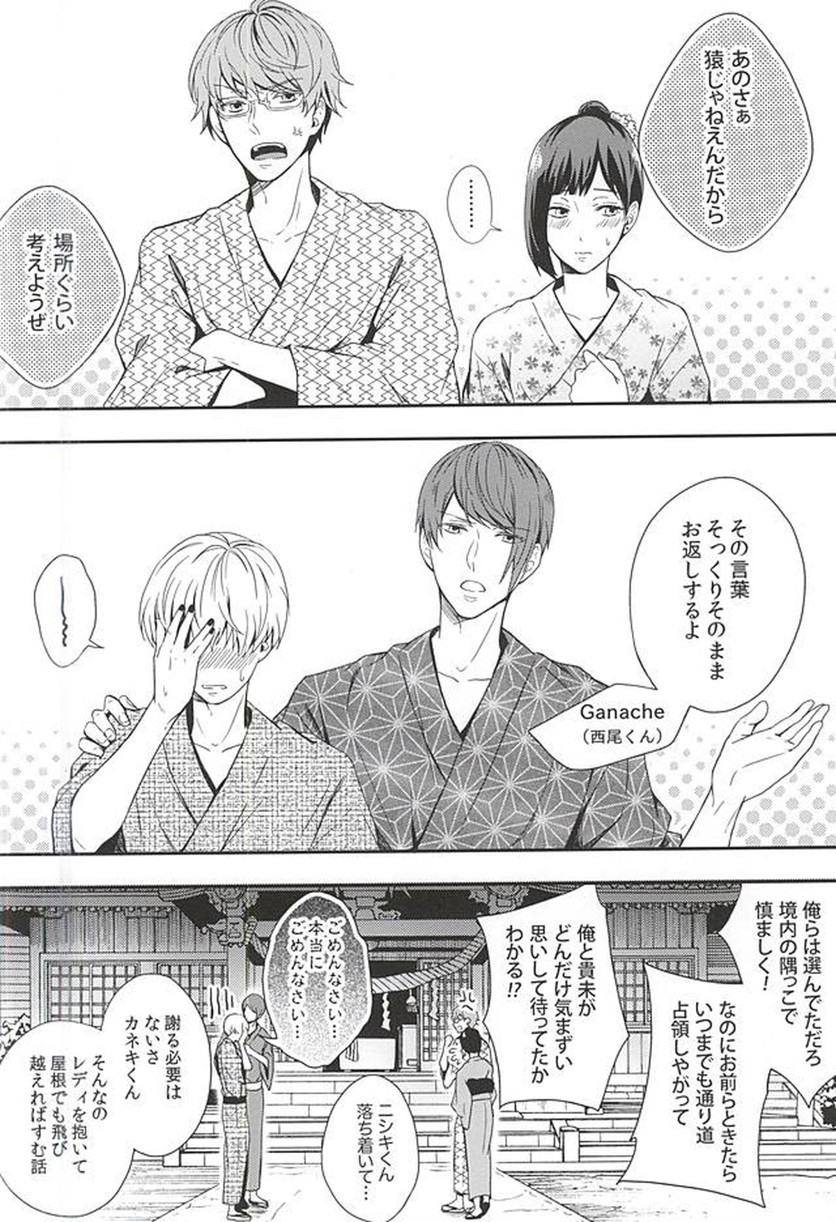 夏色恋慕【東京喰種/月金】 page 33