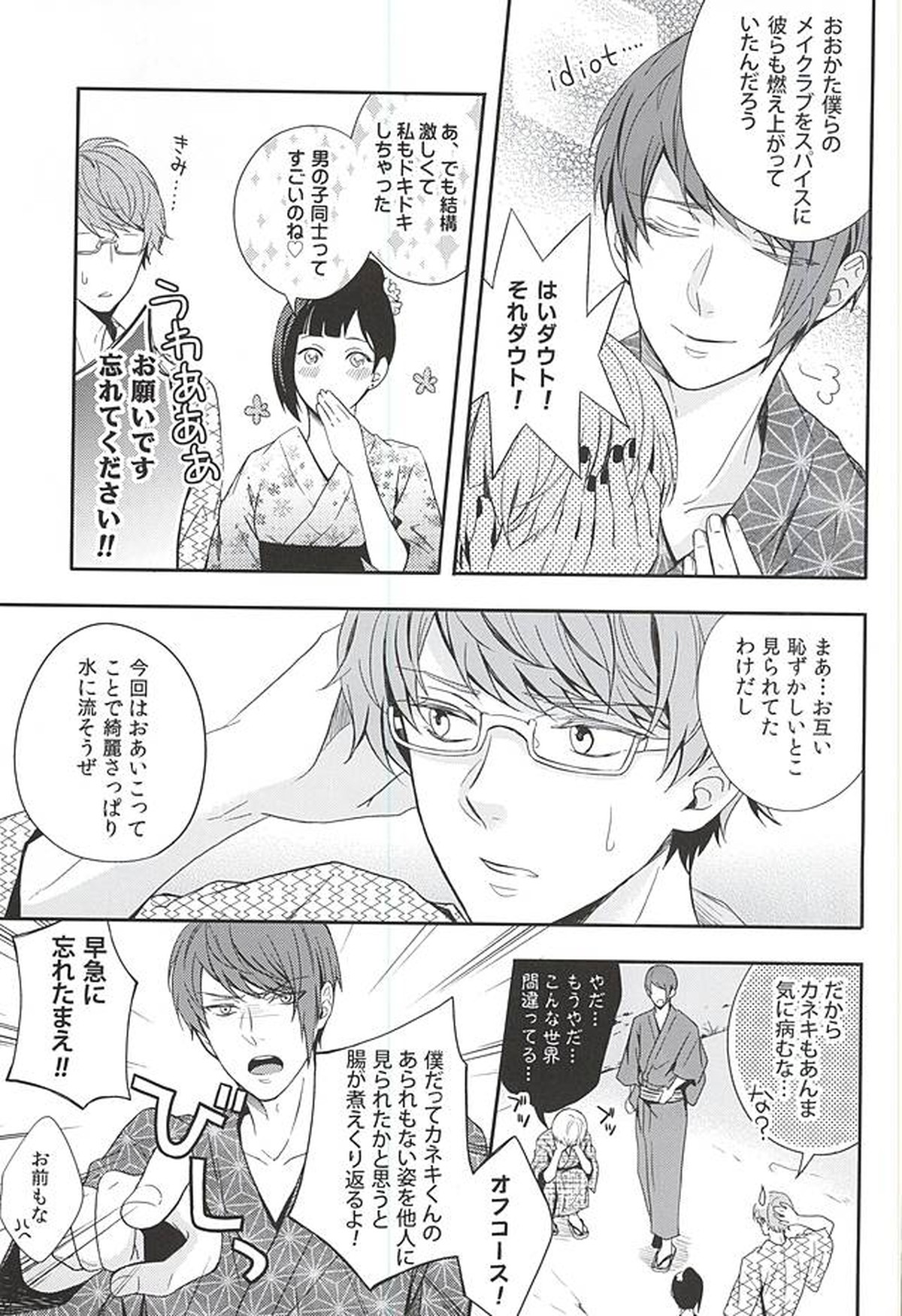 夏色恋慕【東京喰種/月金】 page 34