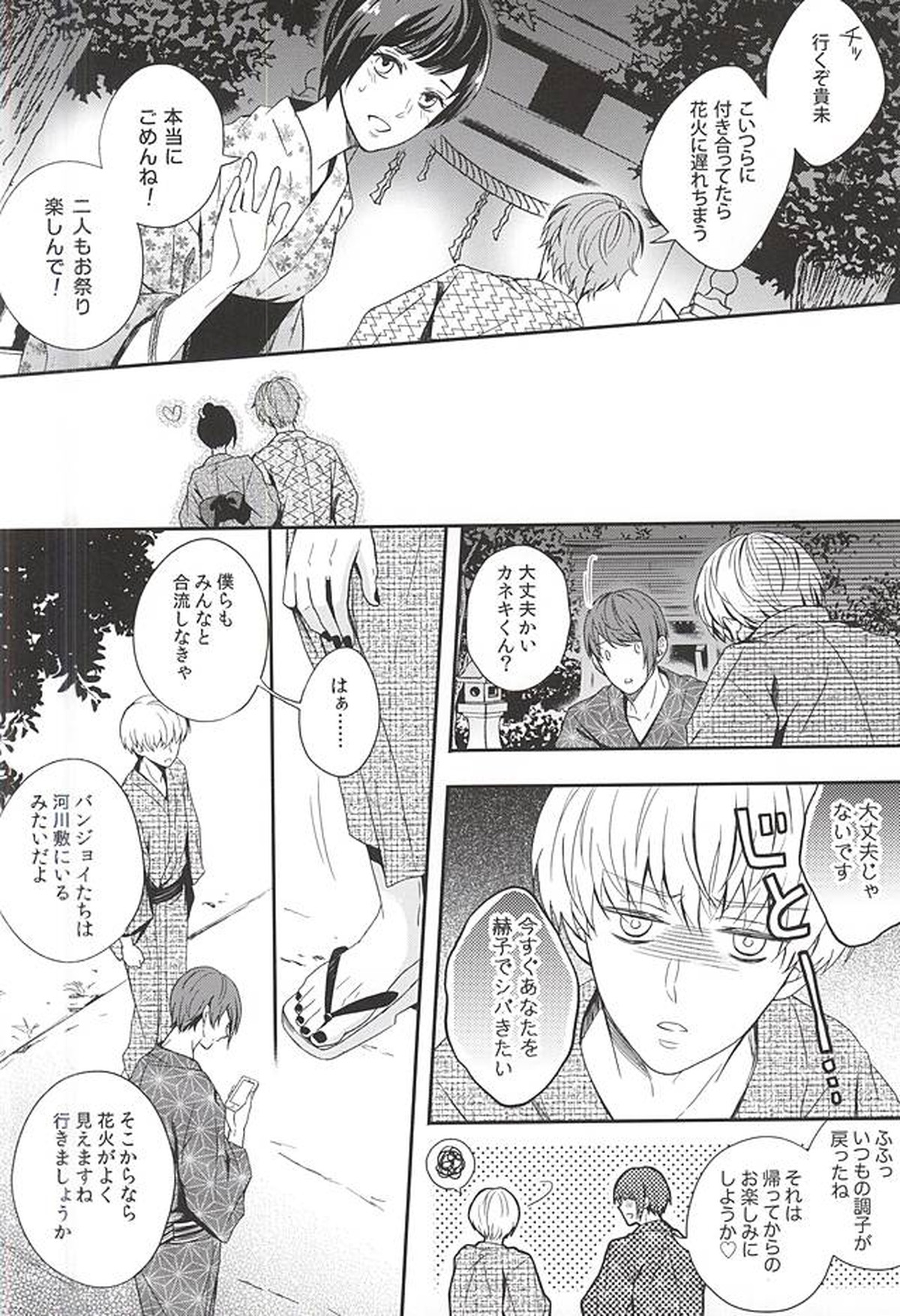 夏色恋慕【東京喰種/月金】 page 35