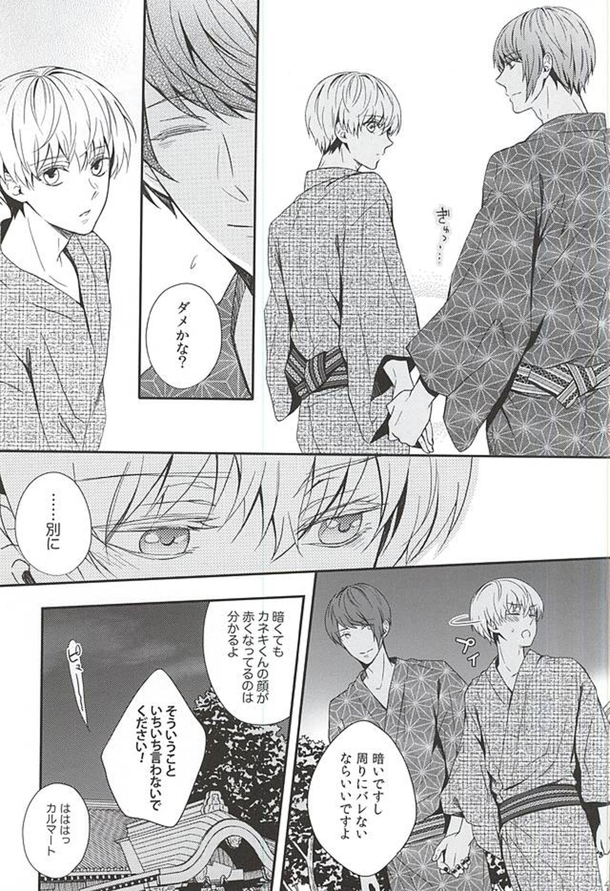 夏色恋慕【東京喰種/月金】 page 36