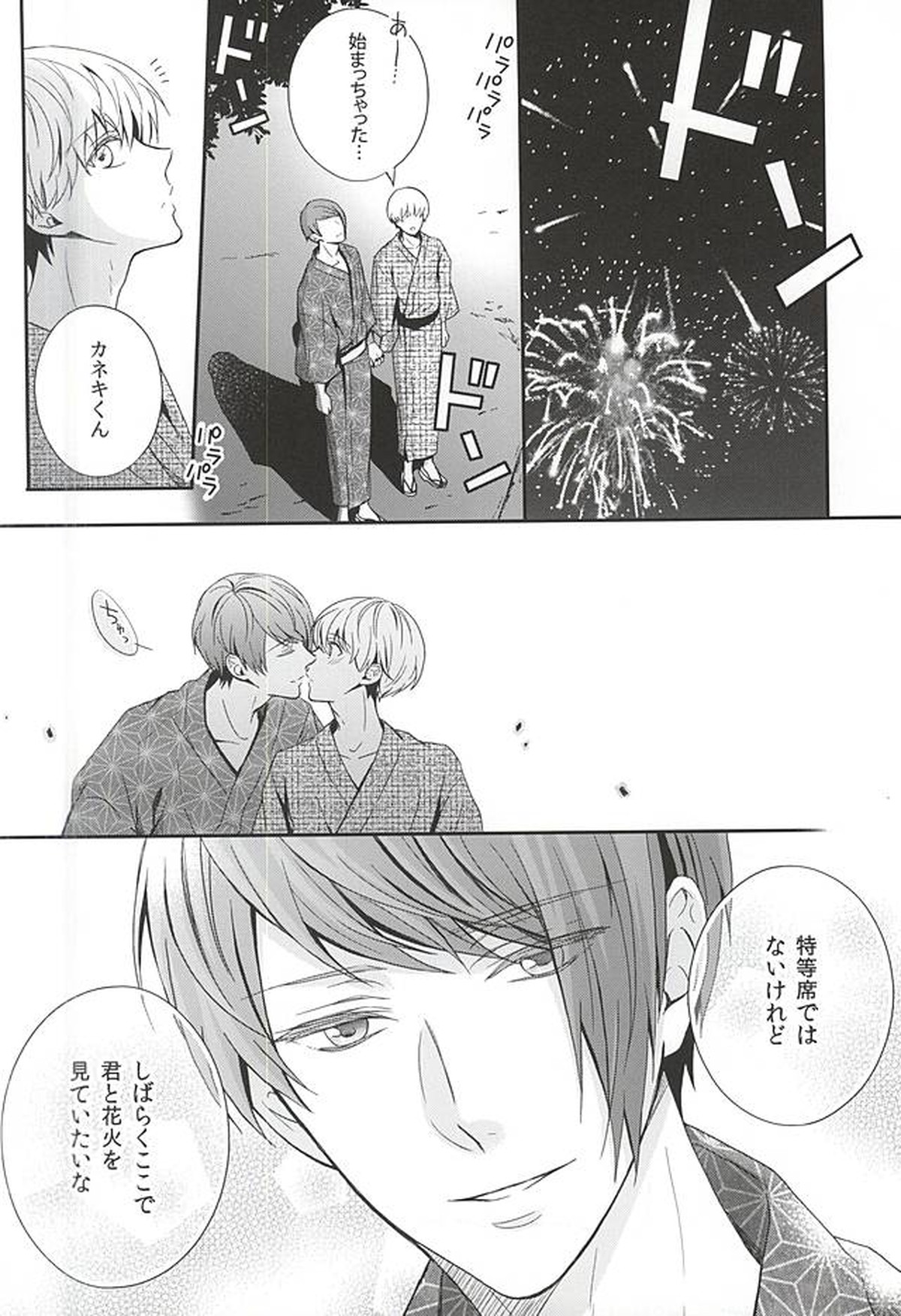 夏色恋慕【東京喰種/月金】 page 37
