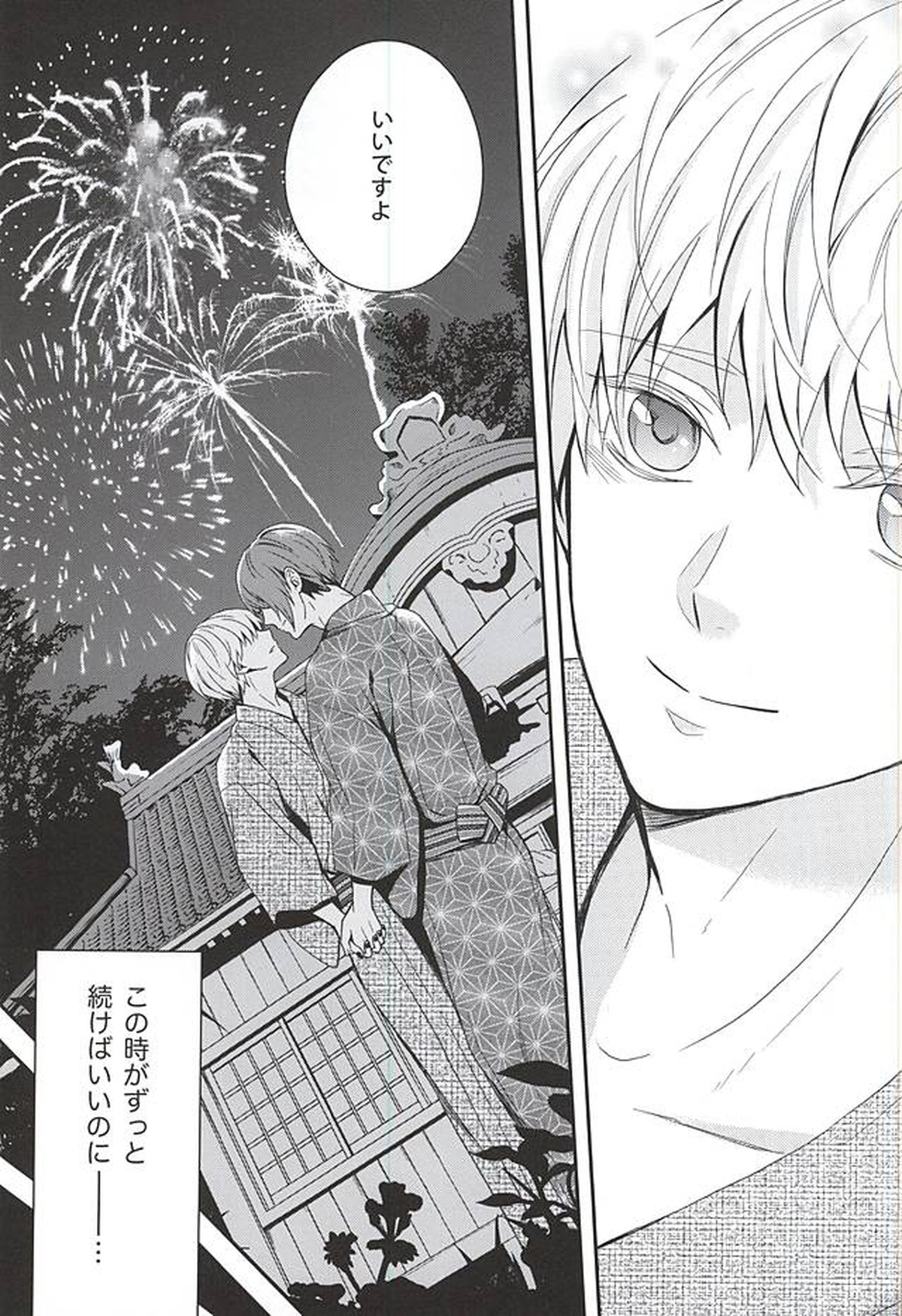 夏色恋慕【東京喰種/月金】 page 38