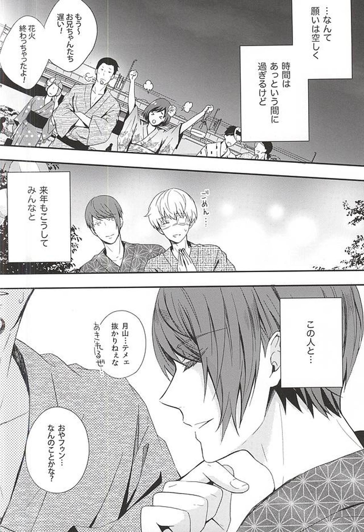 夏色恋慕【東京喰種/月金】 page 39
