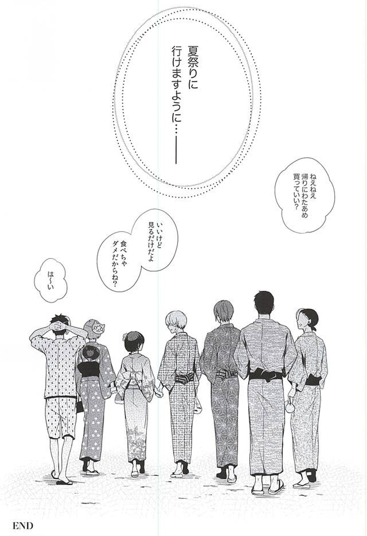 夏色恋慕【東京喰種/月金】 page 40