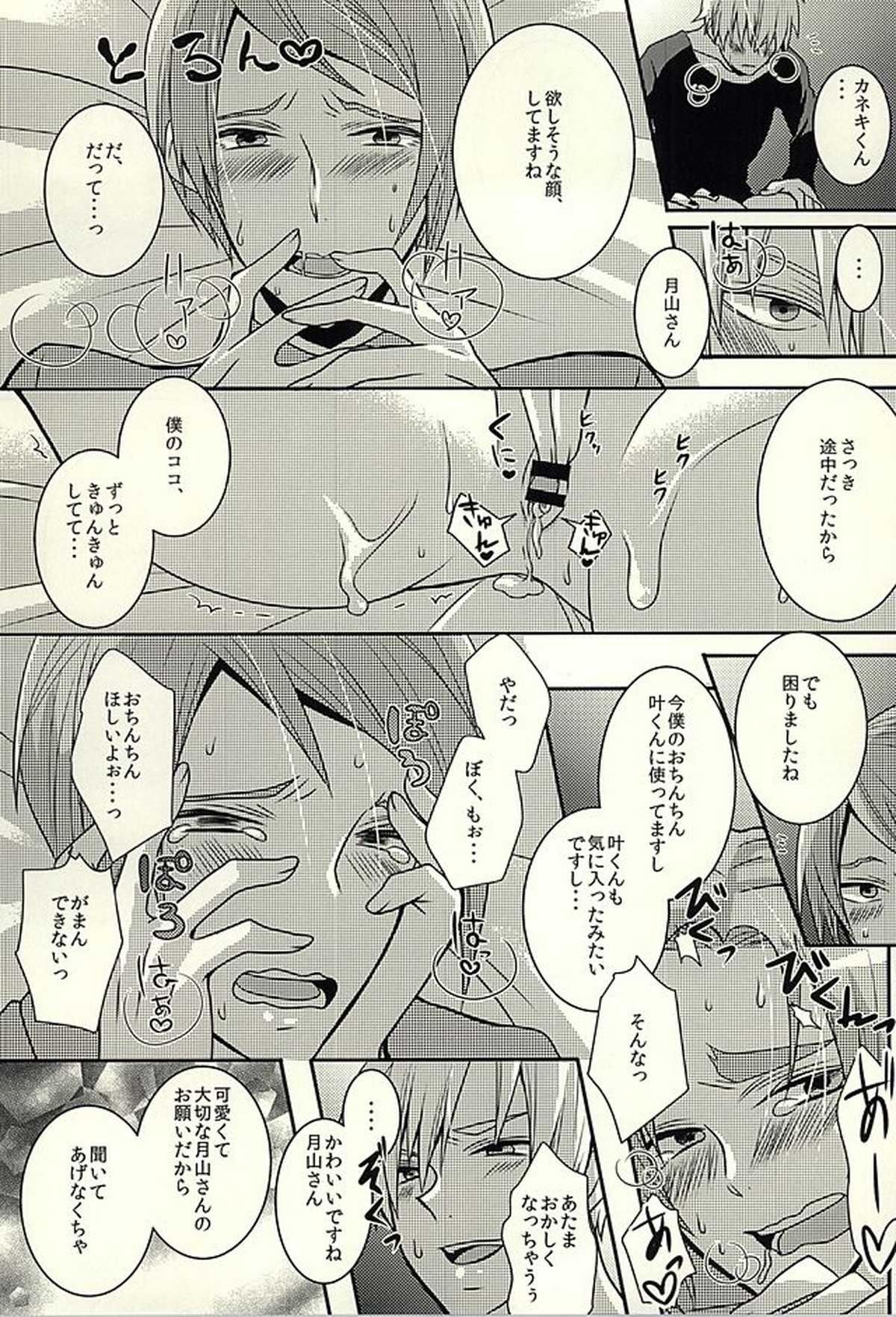 月山家全員抱きましたよ【東京喰種/金月】 page 11