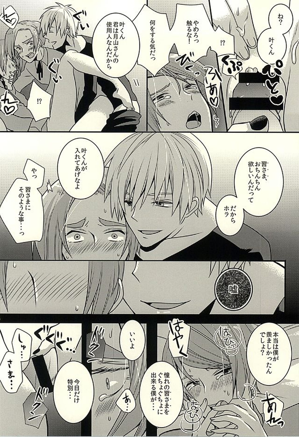 月山家全員抱きましたよ【東京喰種/金月】 page 12
