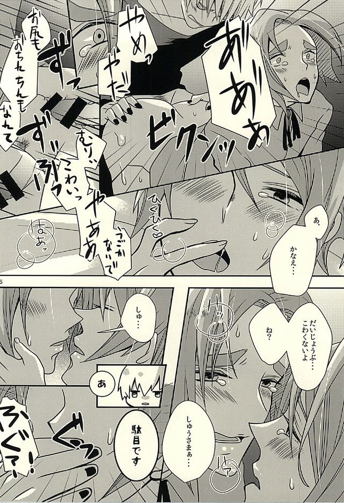 月山家全員抱きましたよ【東京喰種/金月】 page 14