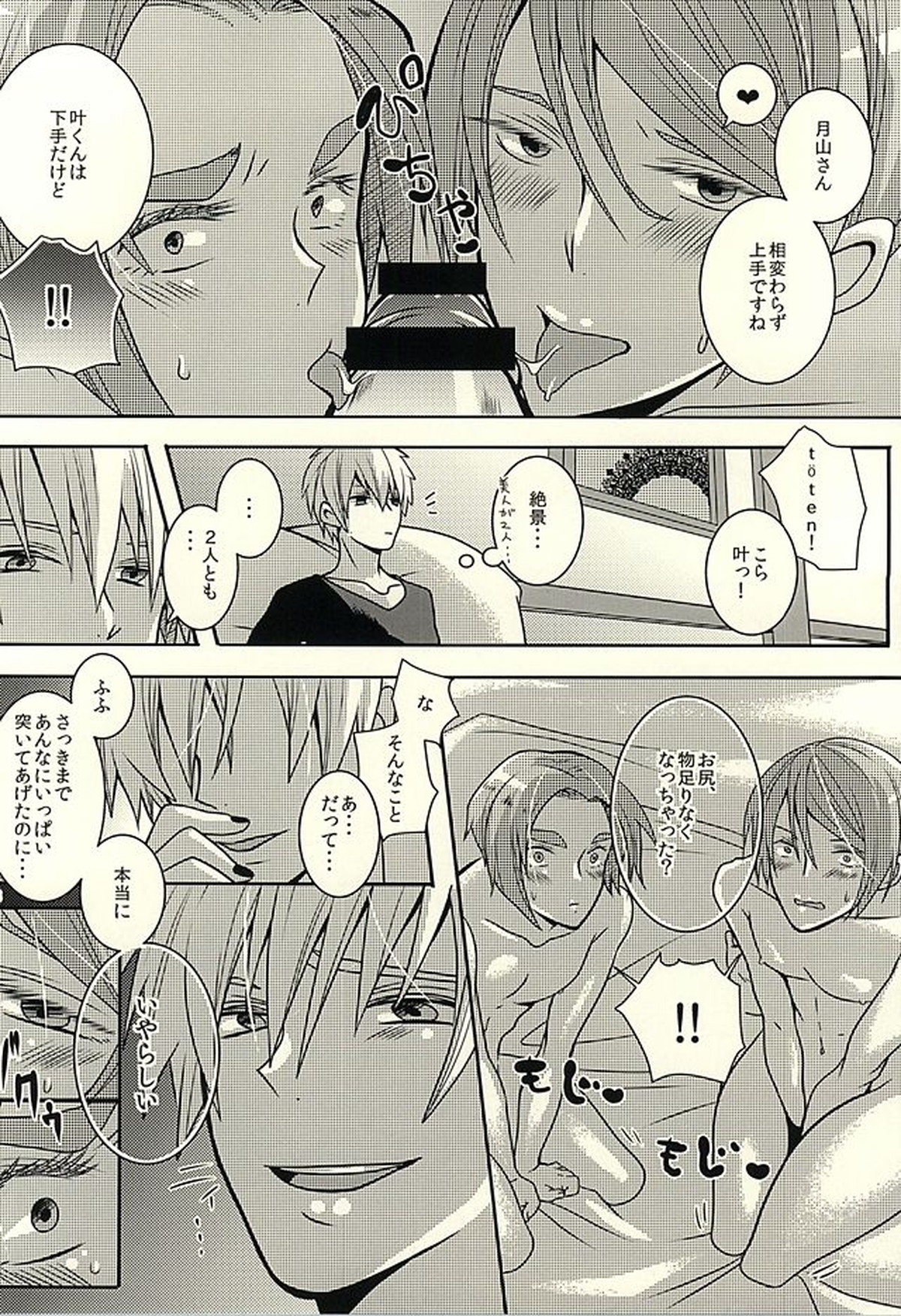 月山家全員抱きましたよ【東京喰種/金月】 page 16