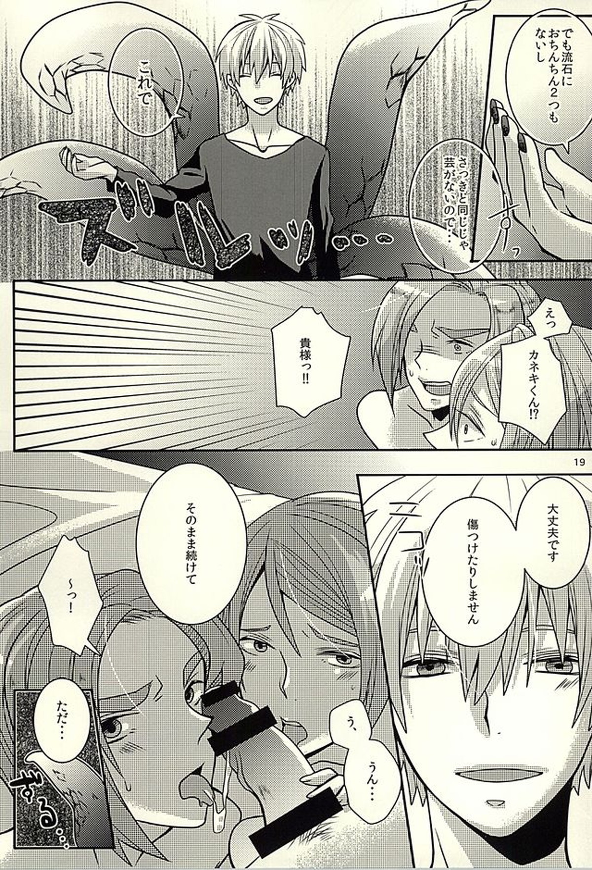 月山家全員抱きましたよ【東京喰種/金月】 page 17