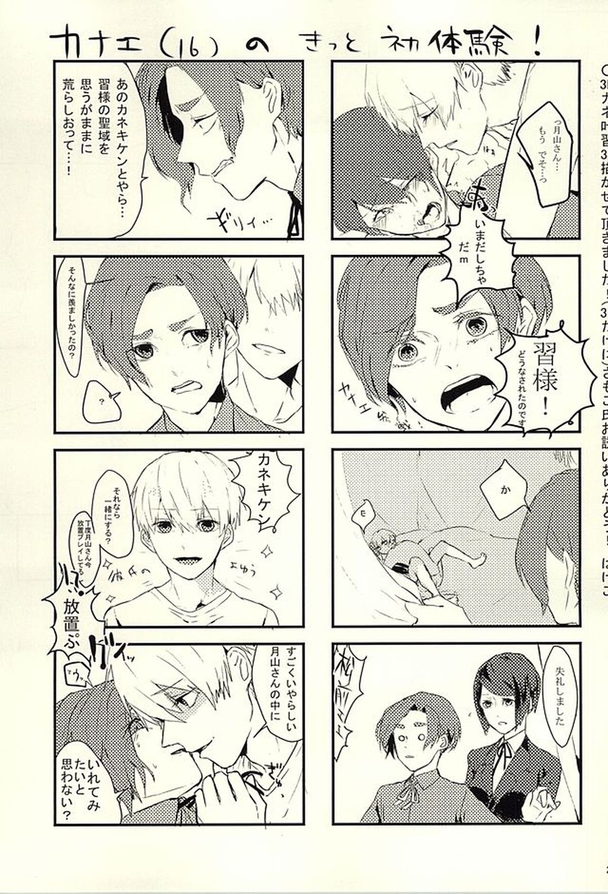 月山家全員抱きましたよ【東京喰種/金月】 page 21