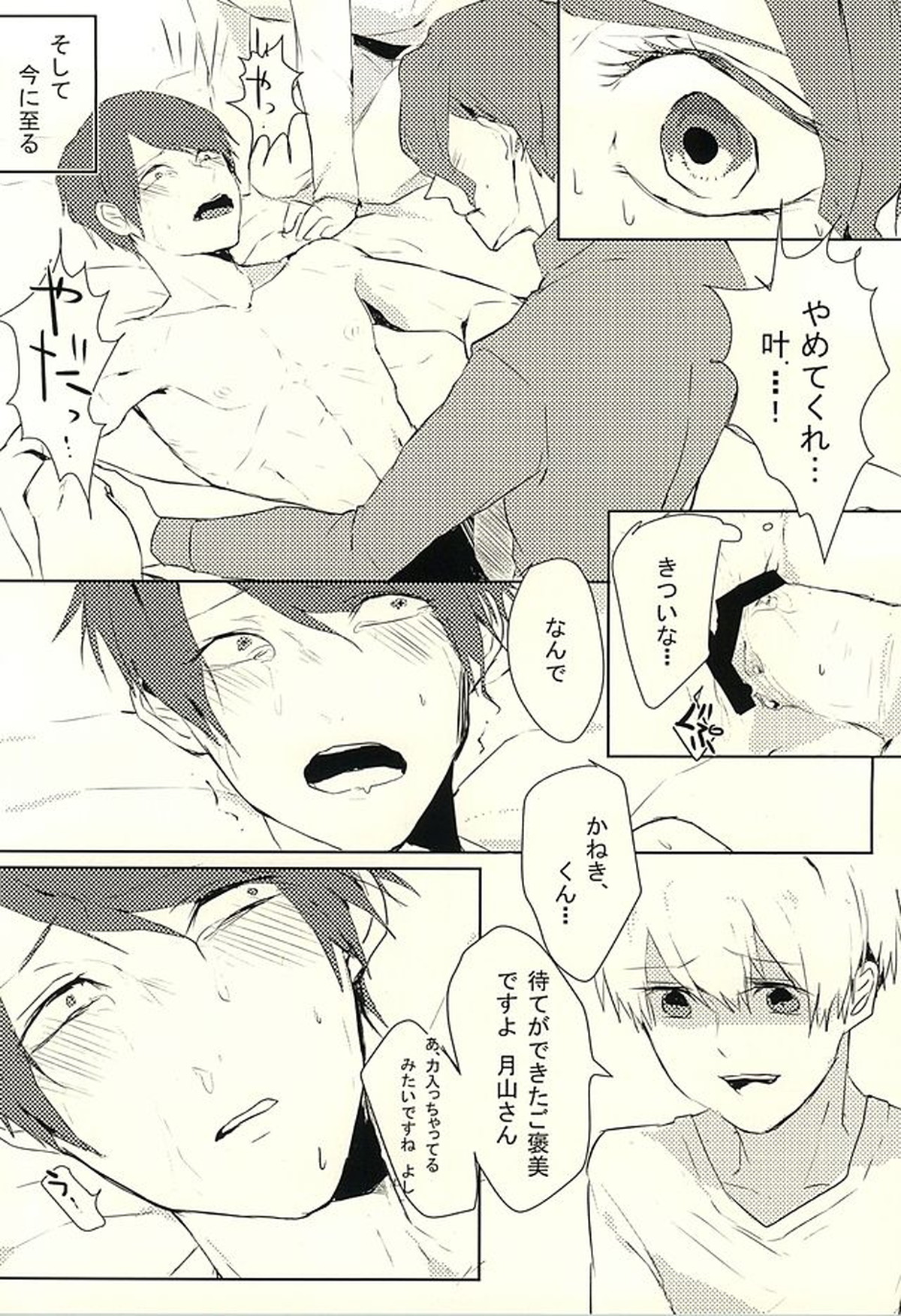 月山家全員抱きましたよ【東京喰種/金月】 page 22