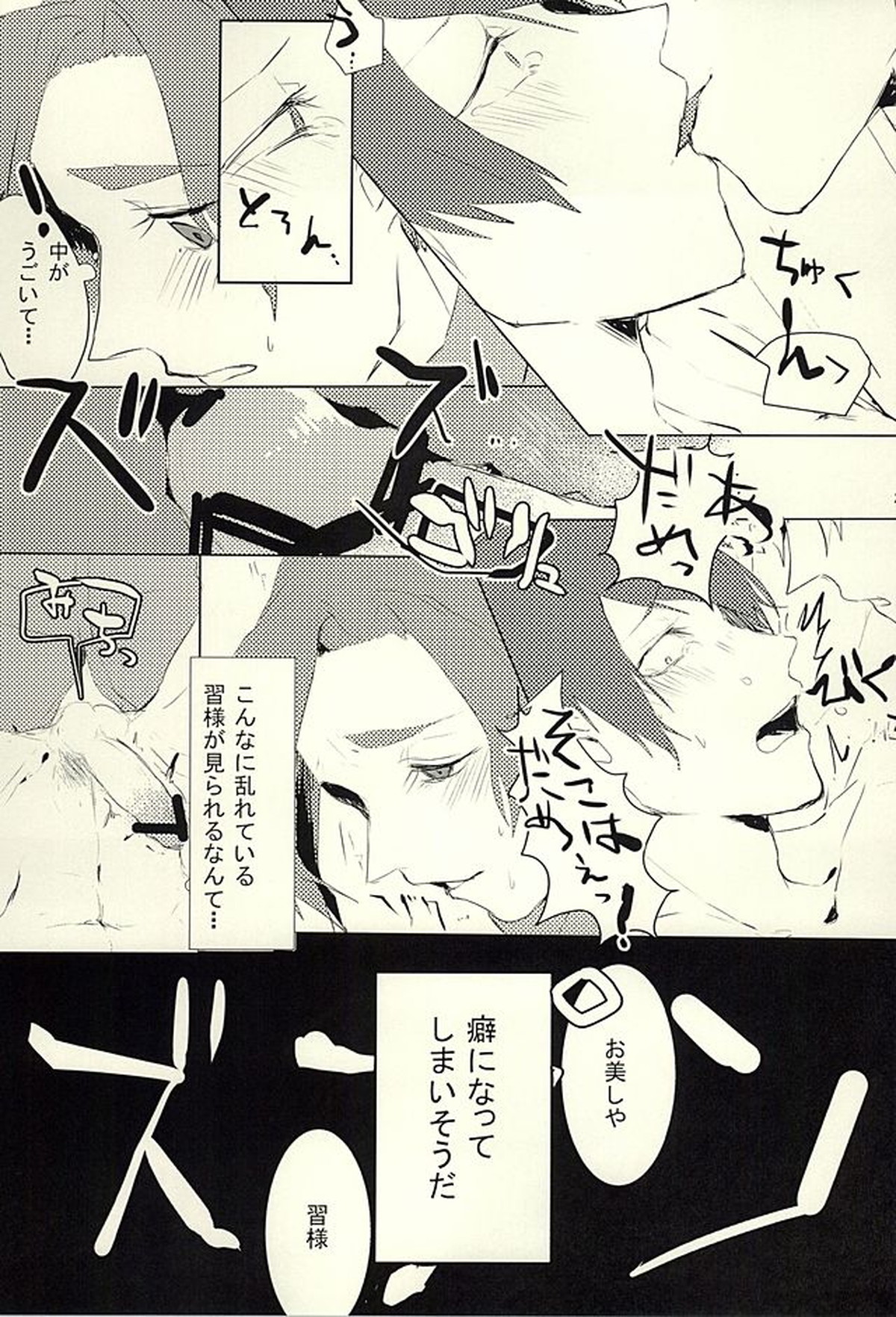 月山家全員抱きましたよ【東京喰種/金月】 page 23