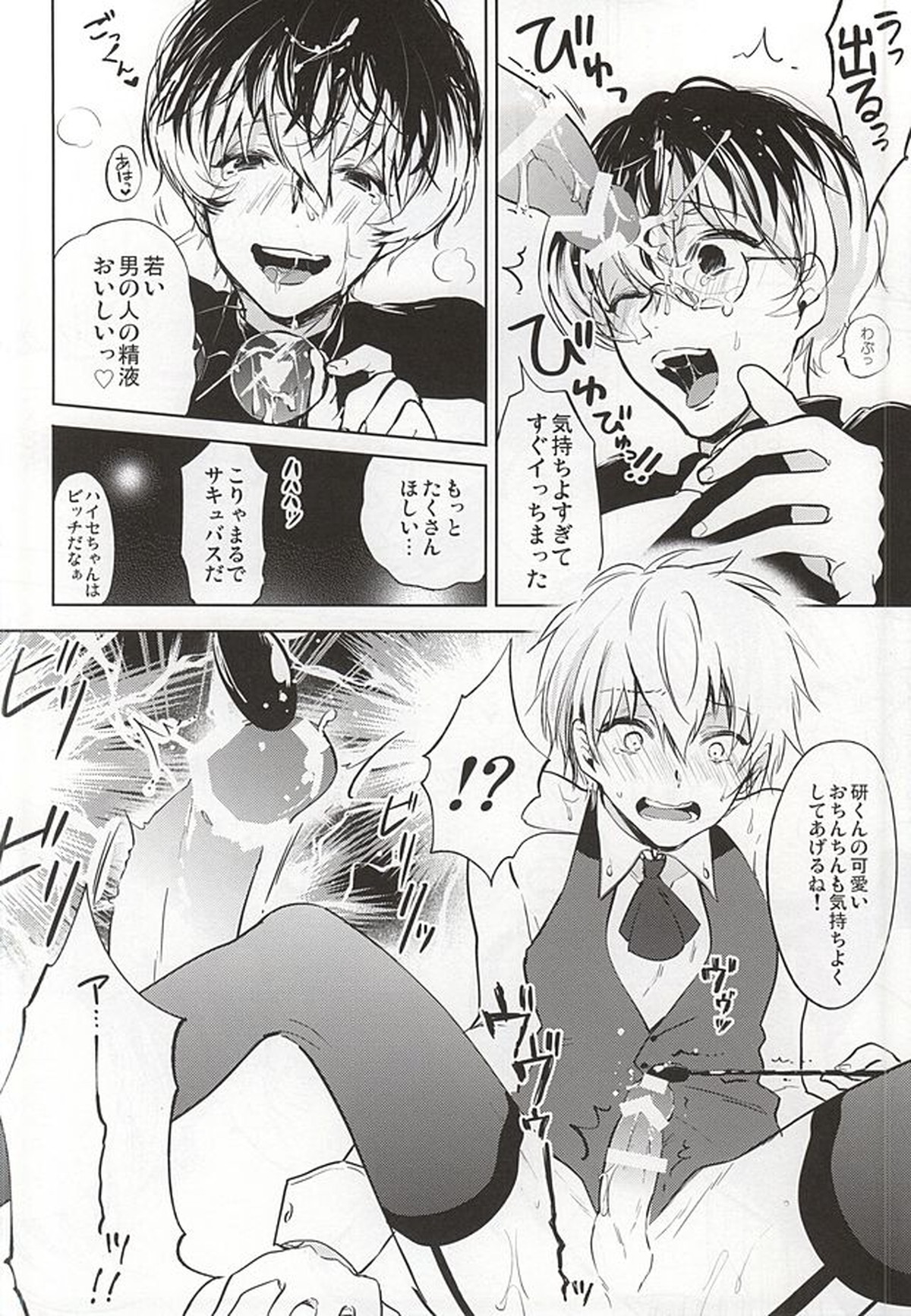 あんあんていくであんあん【東京喰種/月金】 page 12