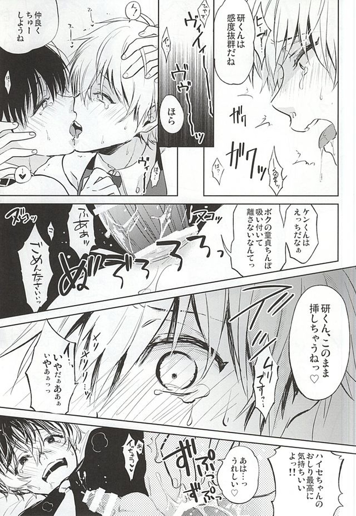 あんあんていくであんあん【東京喰種/月金】 page 13
