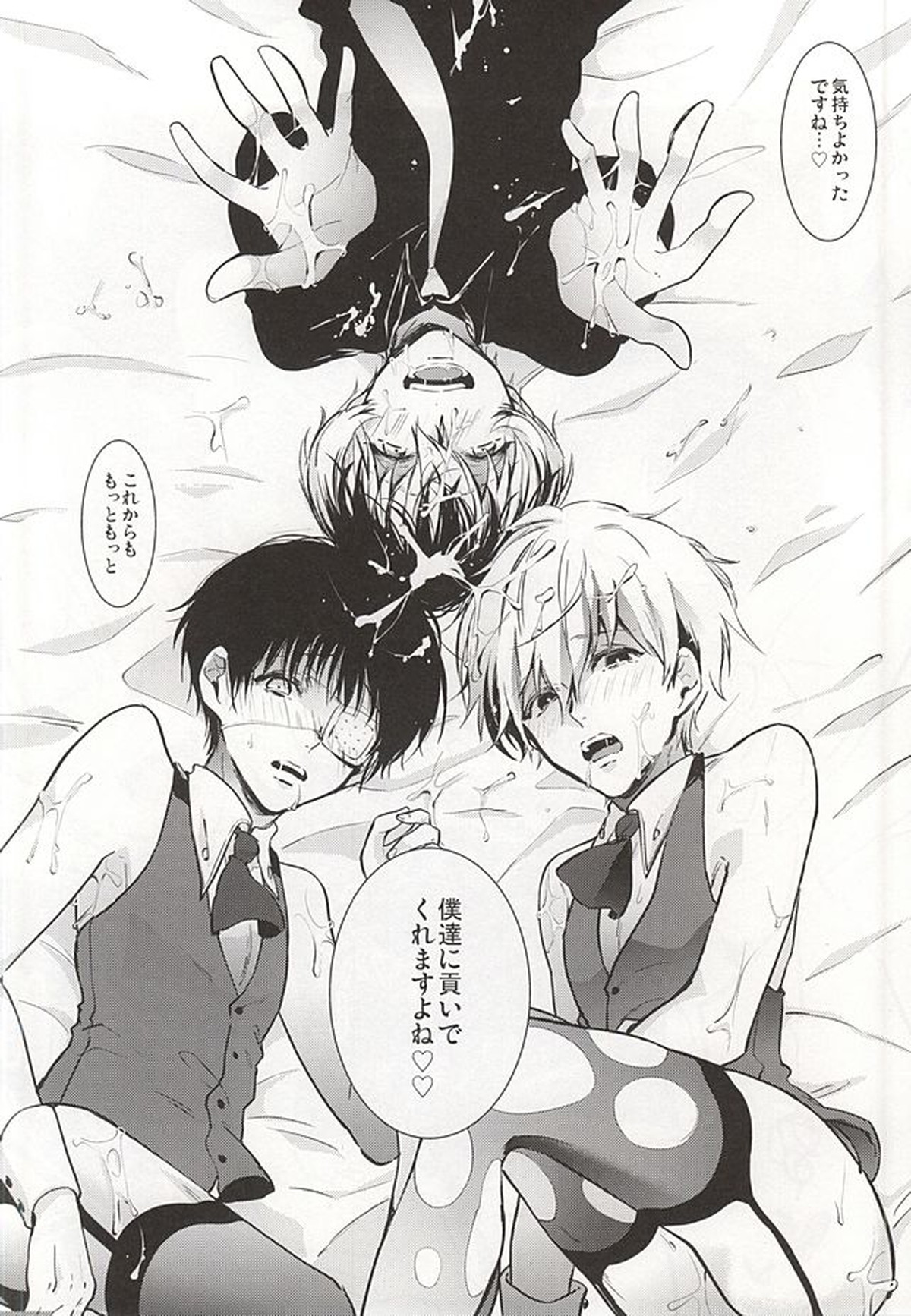 あんあんていくであんあん【東京喰種/月金】 page 16