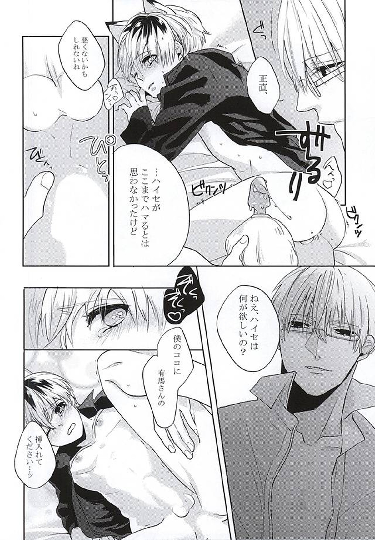 佐々木琲世は×されたい【東京喰種/有佐々】 page 13