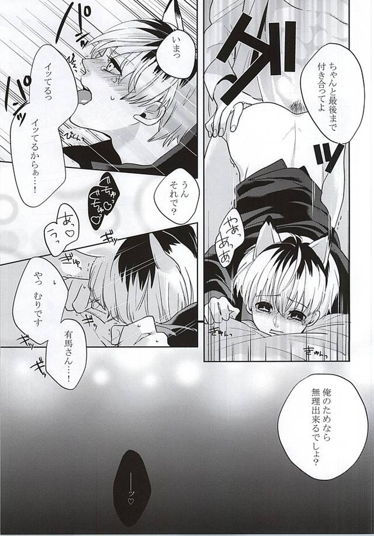 佐々木琲世は×されたい【東京喰種/有佐々】 page 18