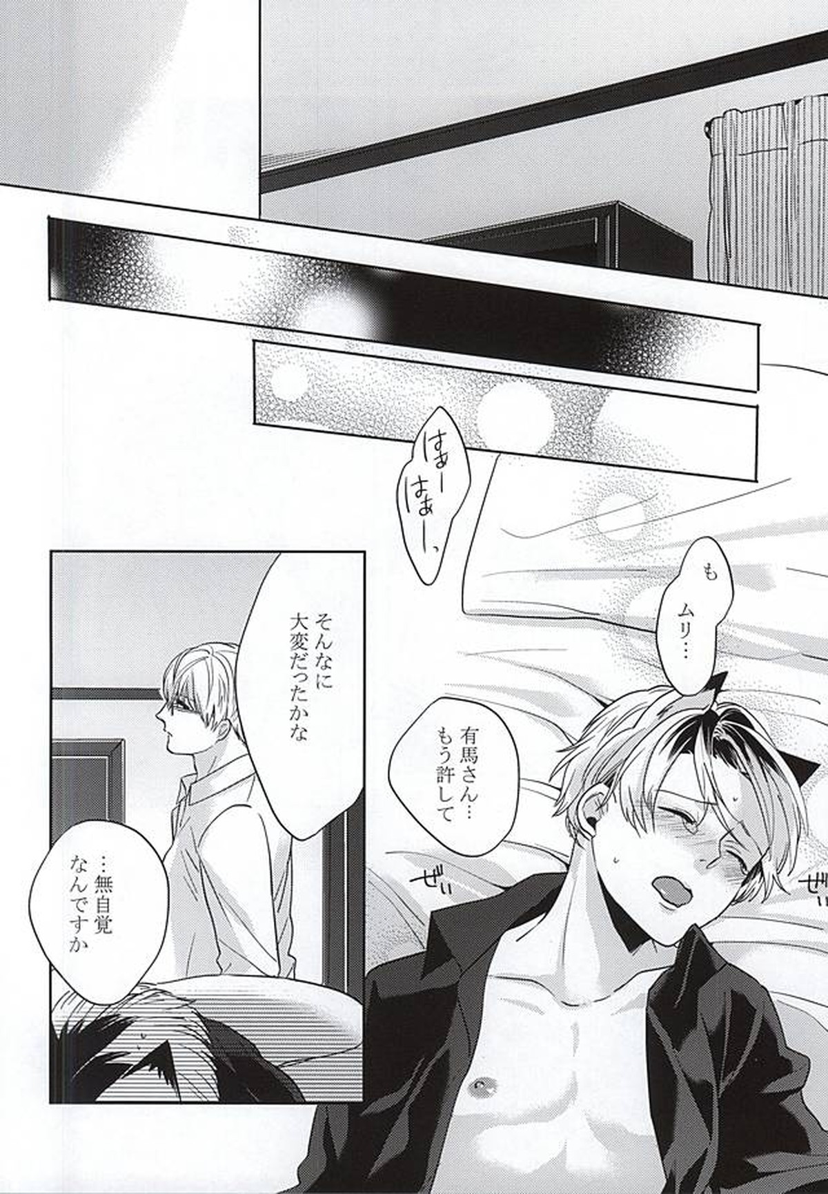 佐々木琲世は×されたい【東京喰種/有佐々】 page 19