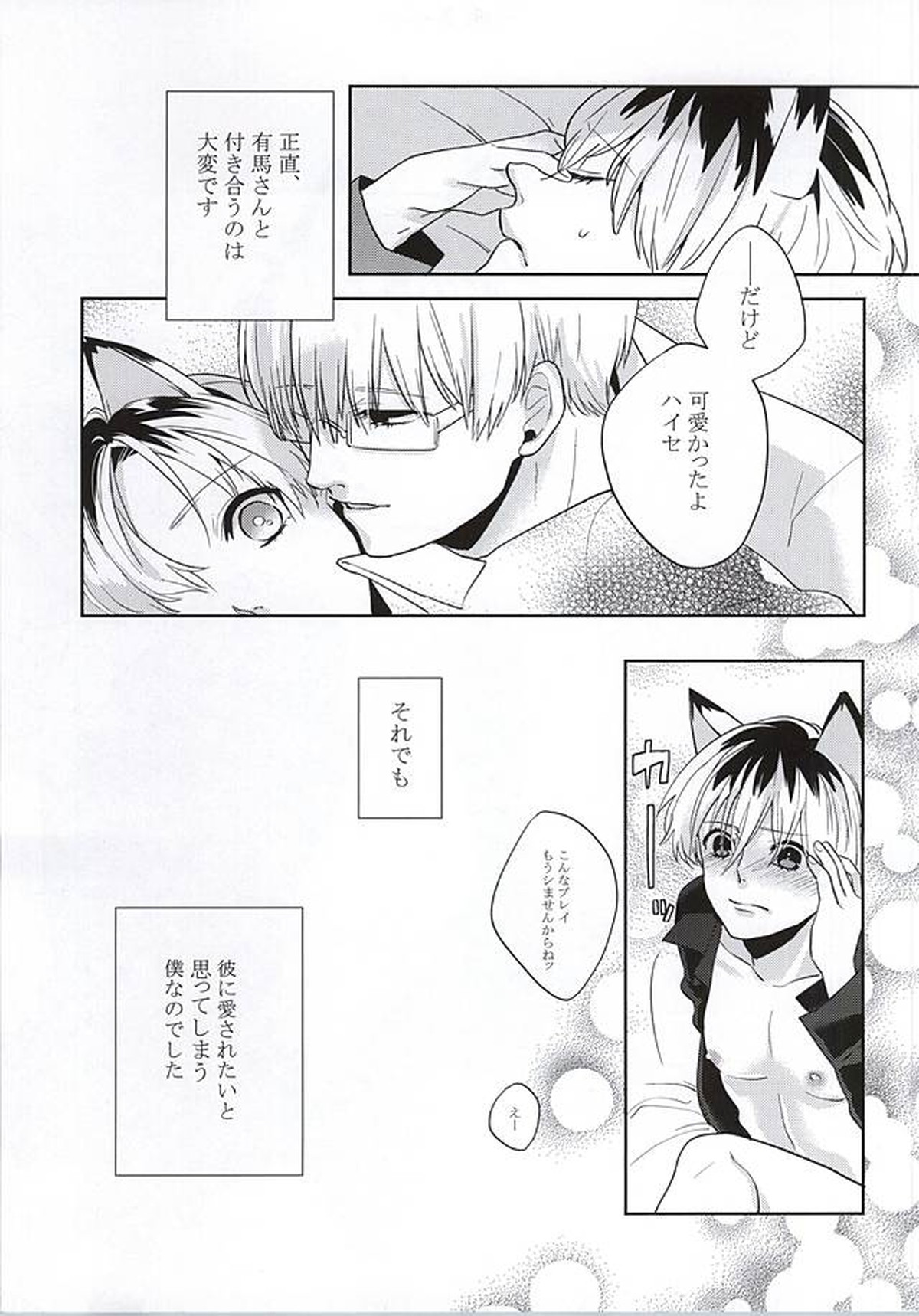佐々木琲世は×されたい【東京喰種/有佐々】 page 20