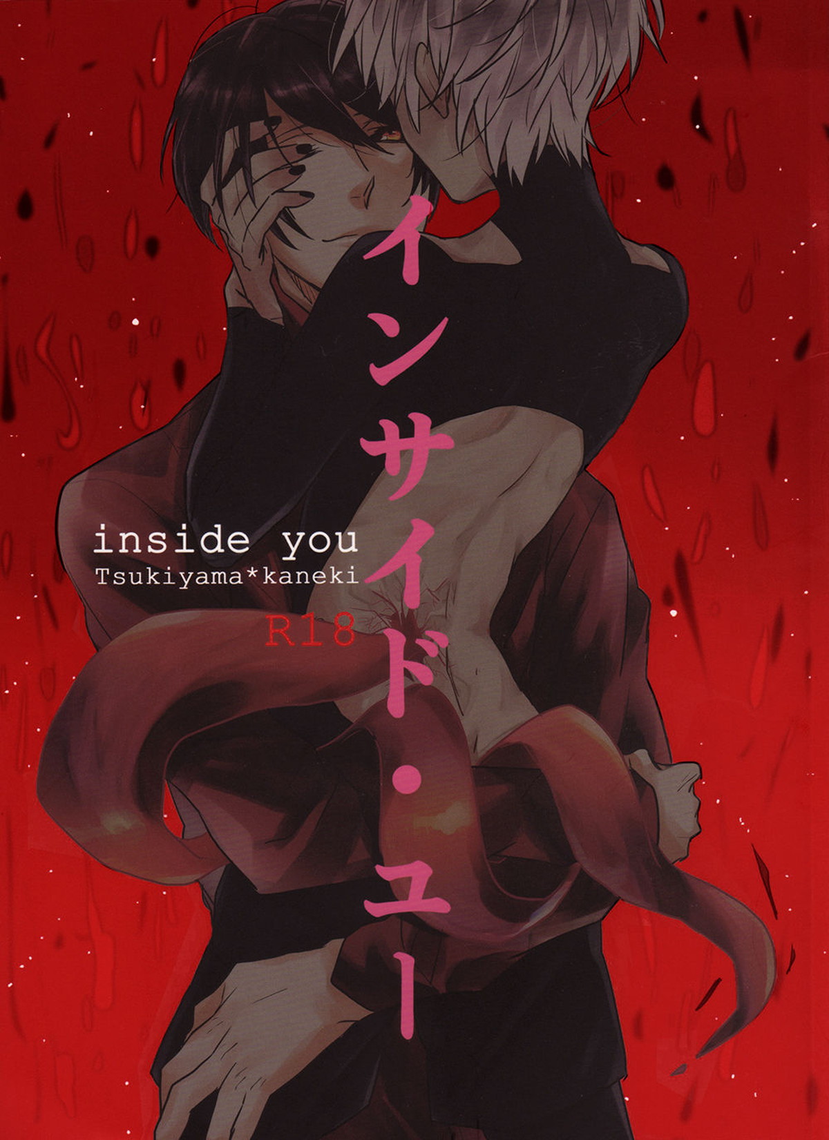BL manga "インサイド・ユー【東京喰種/月金】" cover image