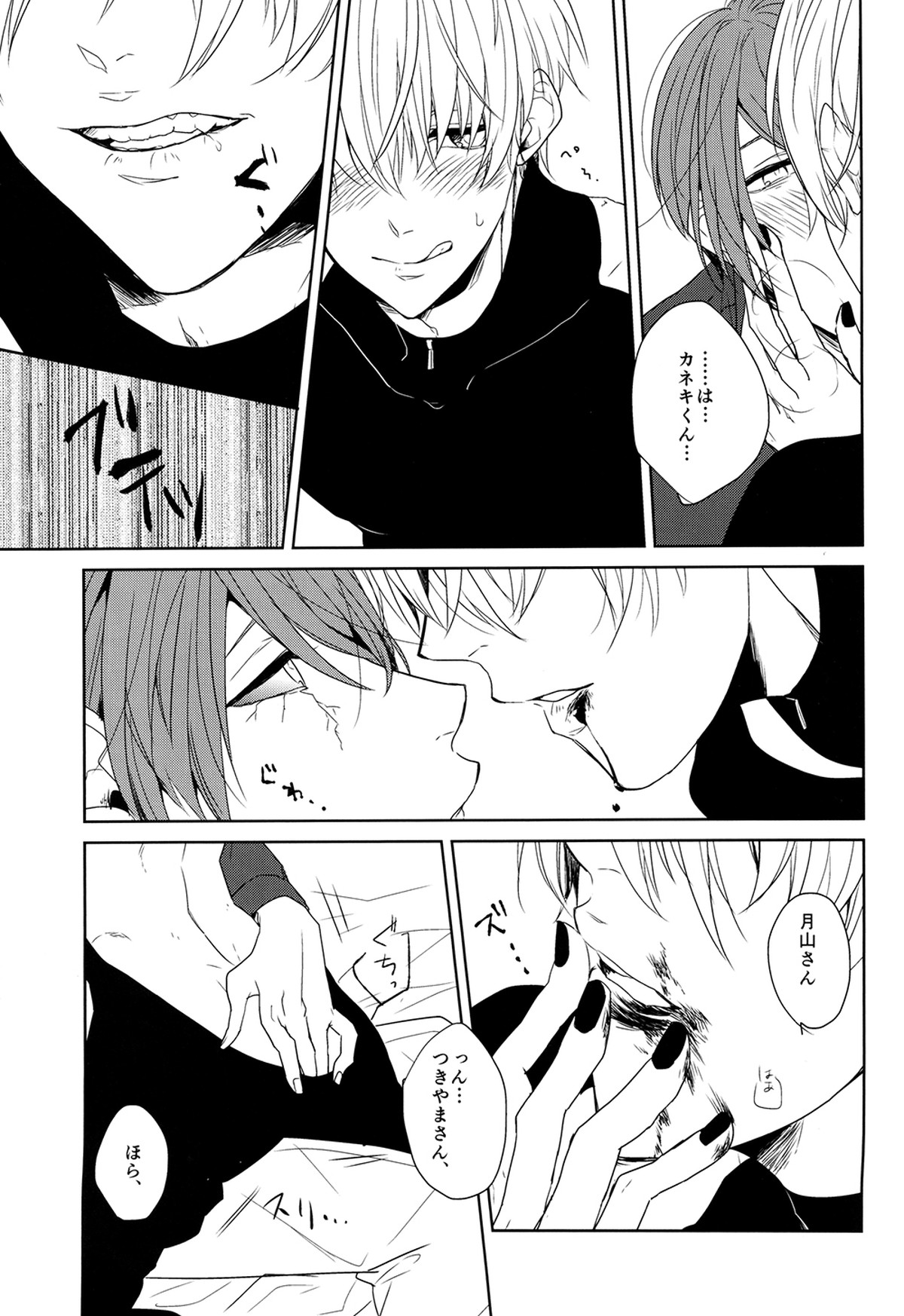 インサイド・ユー【東京喰種/月金】 page 11