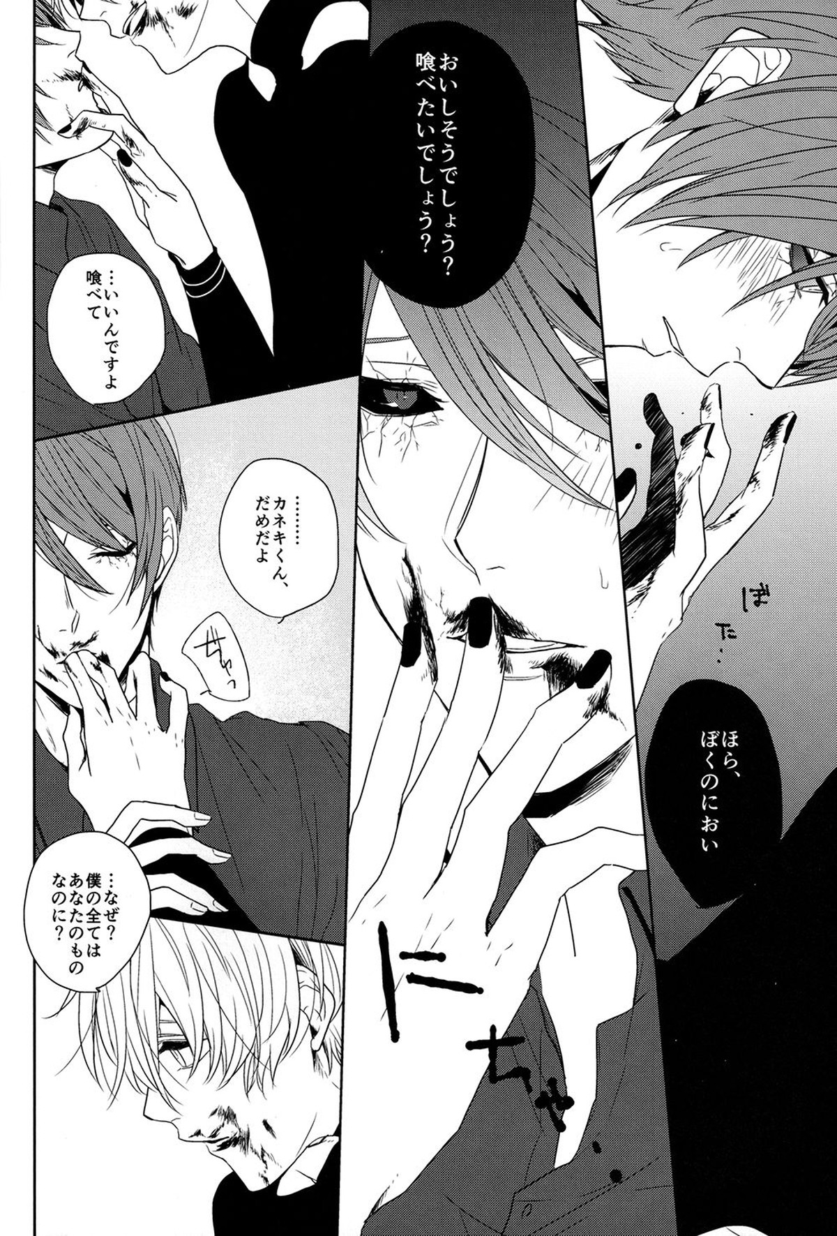 インサイド・ユー【東京喰種/月金】 page 12