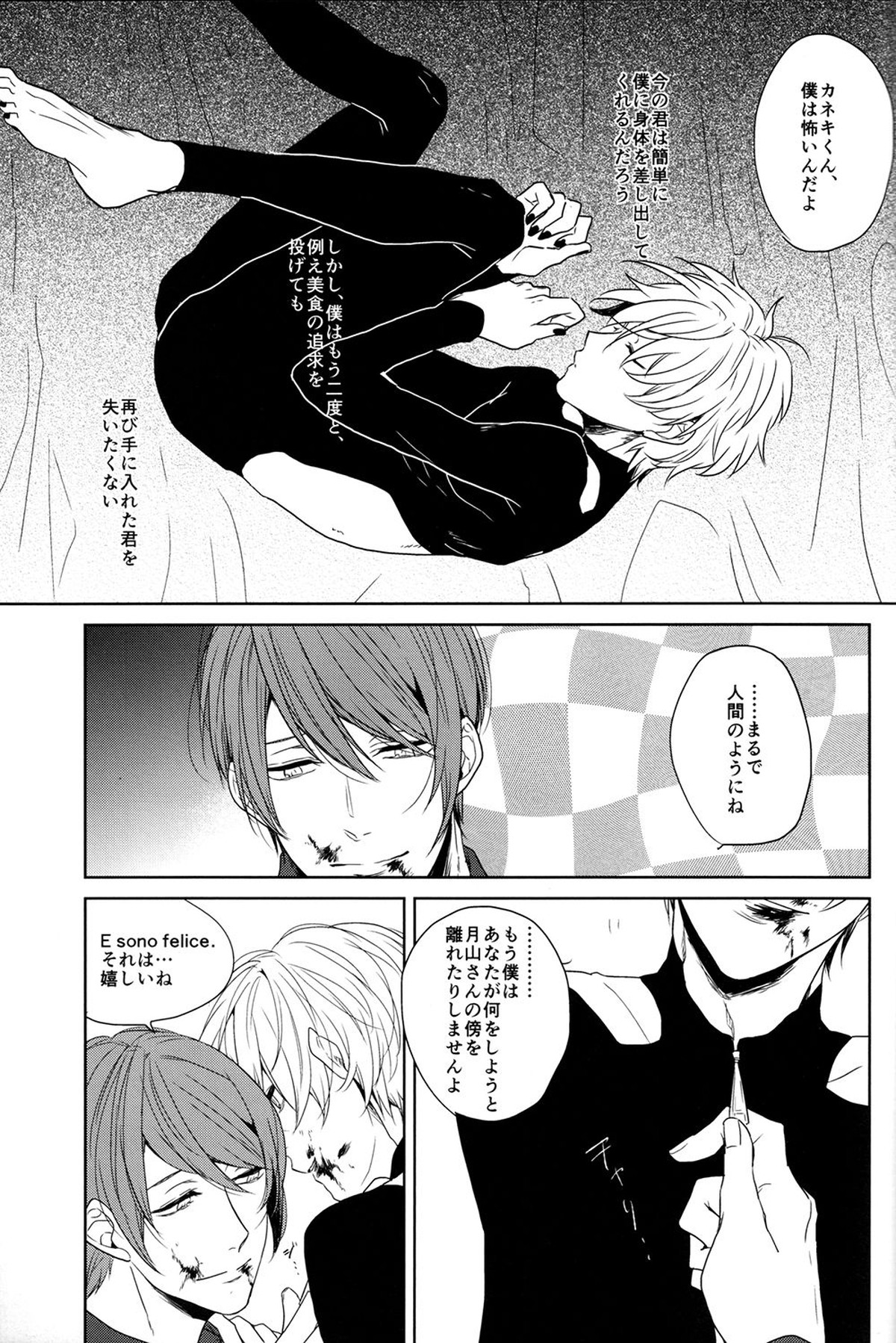 インサイド・ユー【東京喰種/月金】 page 13