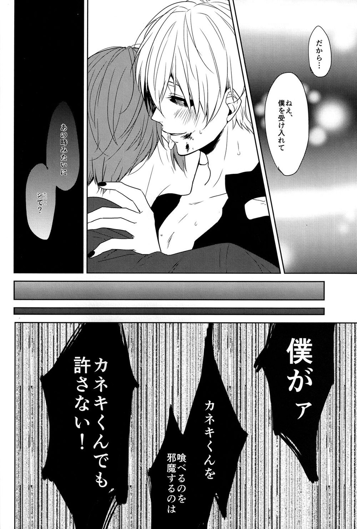 インサイド・ユー【東京喰種/月金】 page 14
