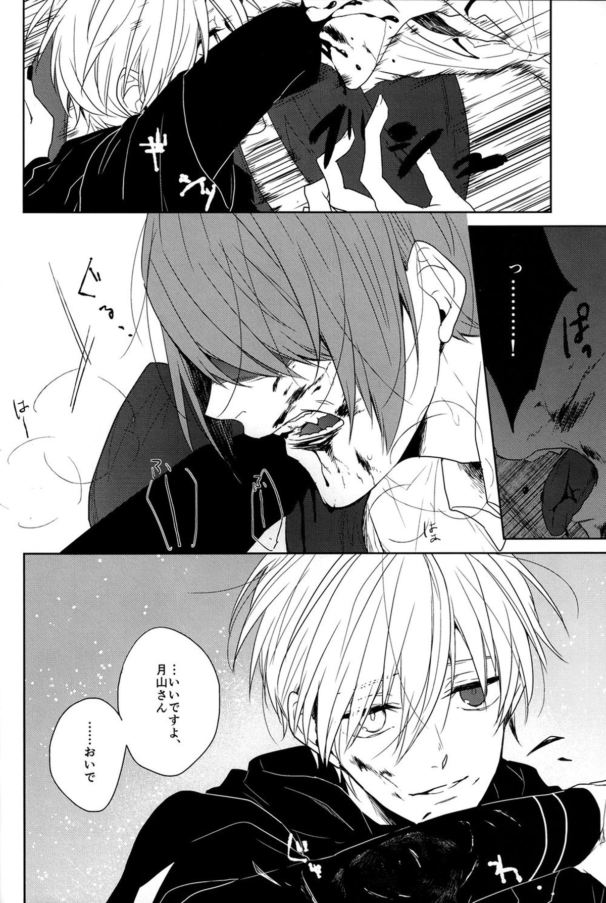 インサイド・ユー【東京喰種/月金】 page 16