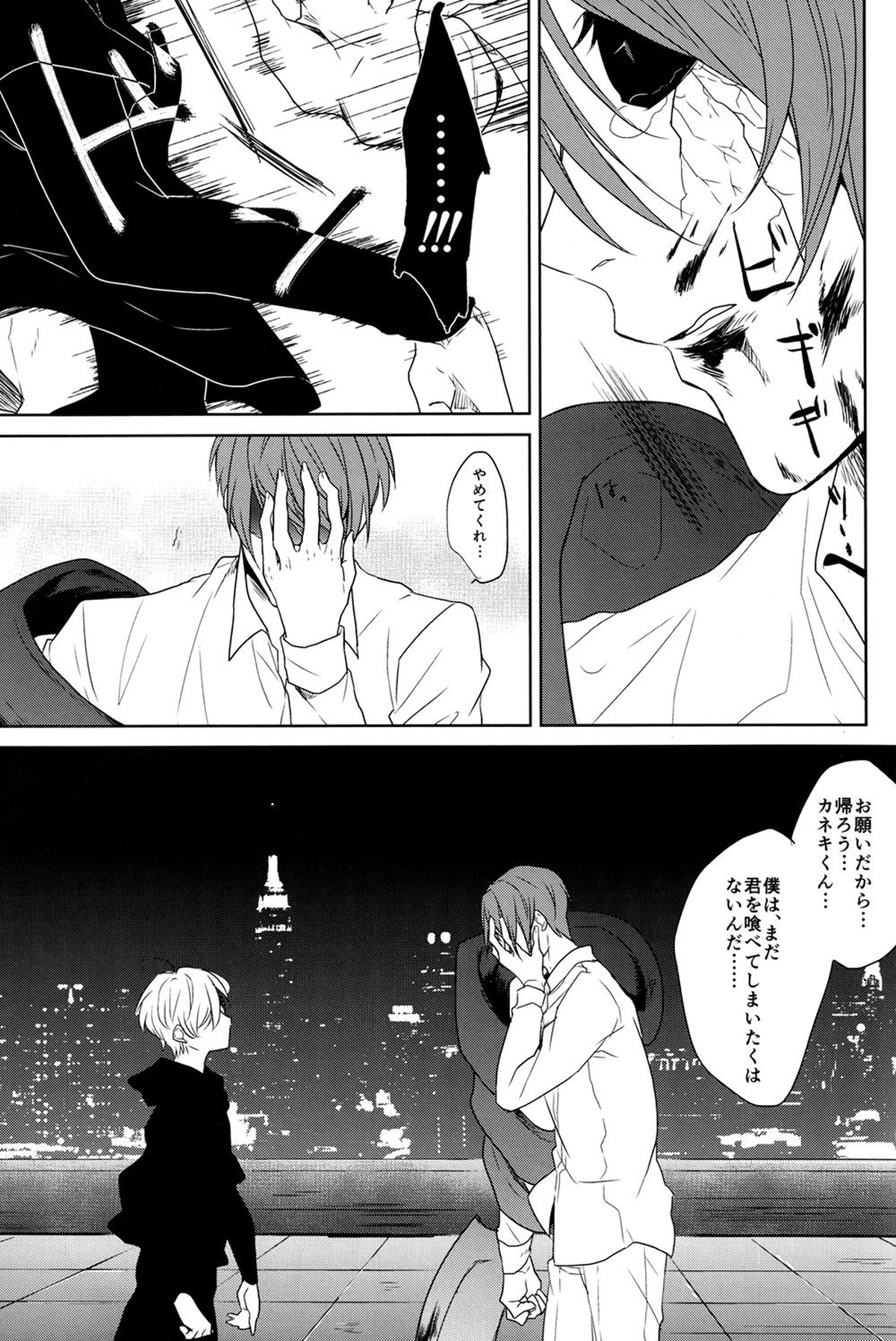 インサイド・ユー【東京喰種/月金】 page 17