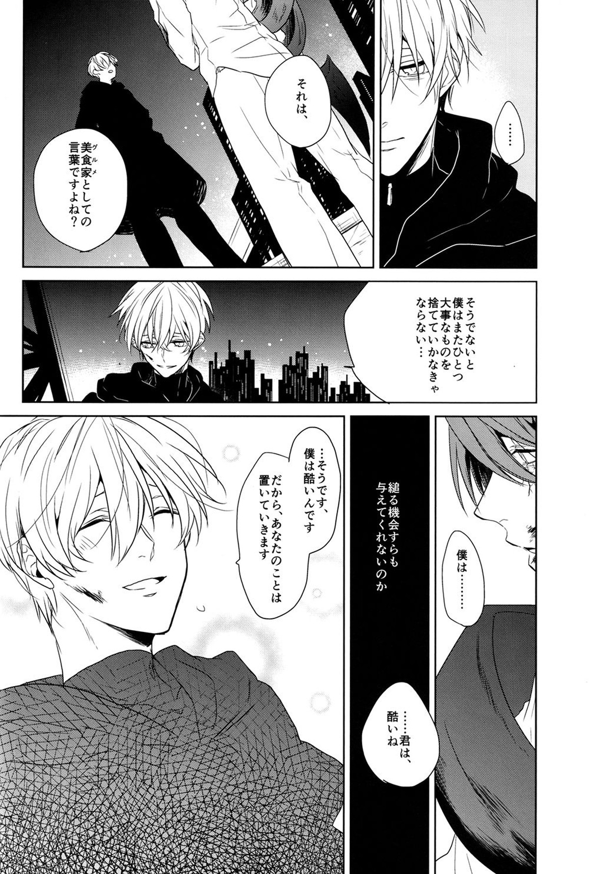 インサイド・ユー【東京喰種/月金】 page 18