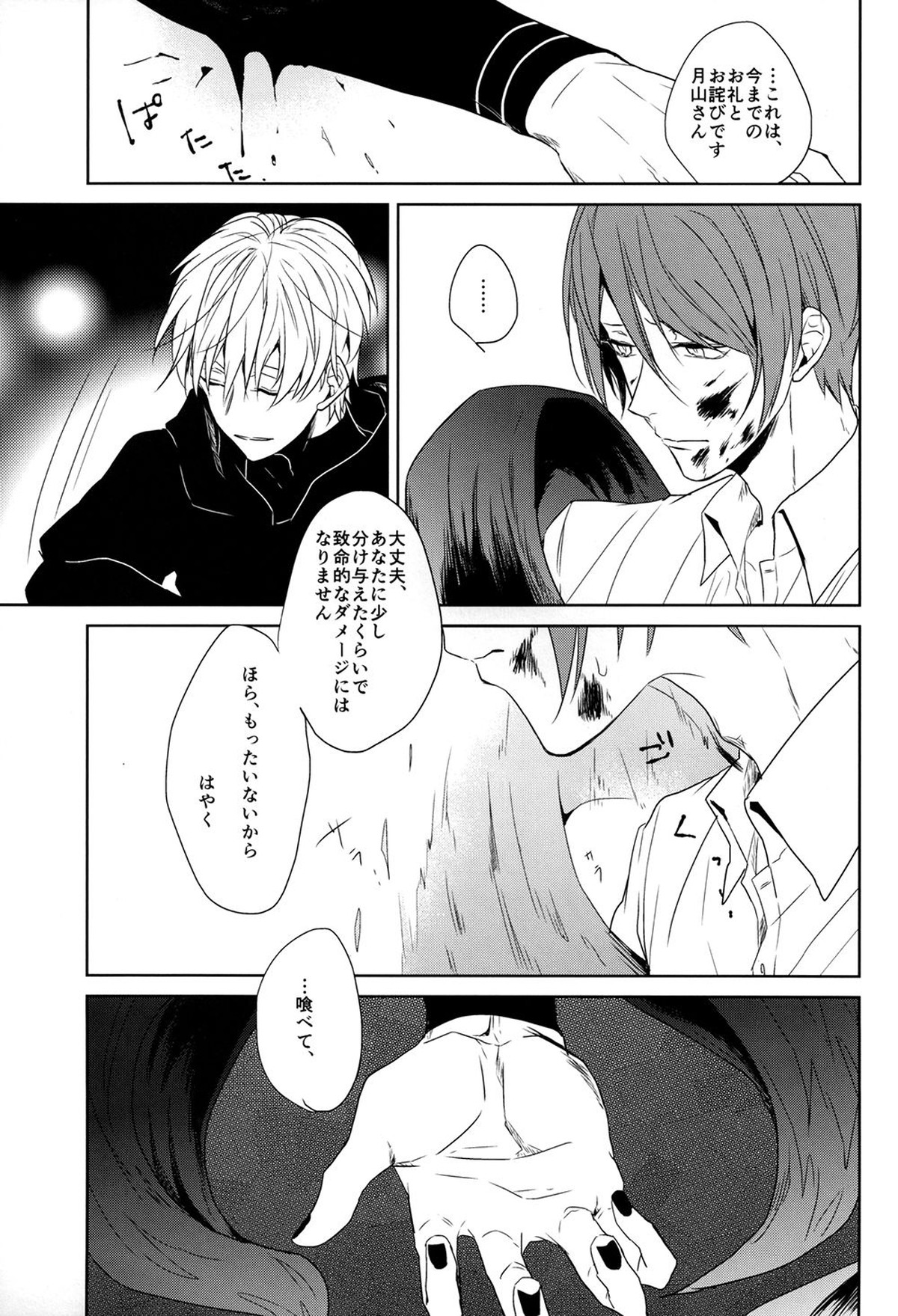 インサイド・ユー【東京喰種/月金】 page 19